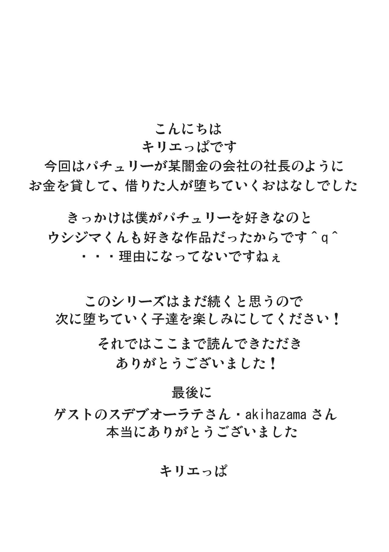 (Aka no Hiroba 9) [Depression (Kirieppa)] Yamikin Patchouli-kun ~Miko-kun~ (Touhou Project) (紅のひろば9) [でぱれーしょん (キリエっぱ)] 闇金パチュリーくん ～巫女くん～ (東方Project)