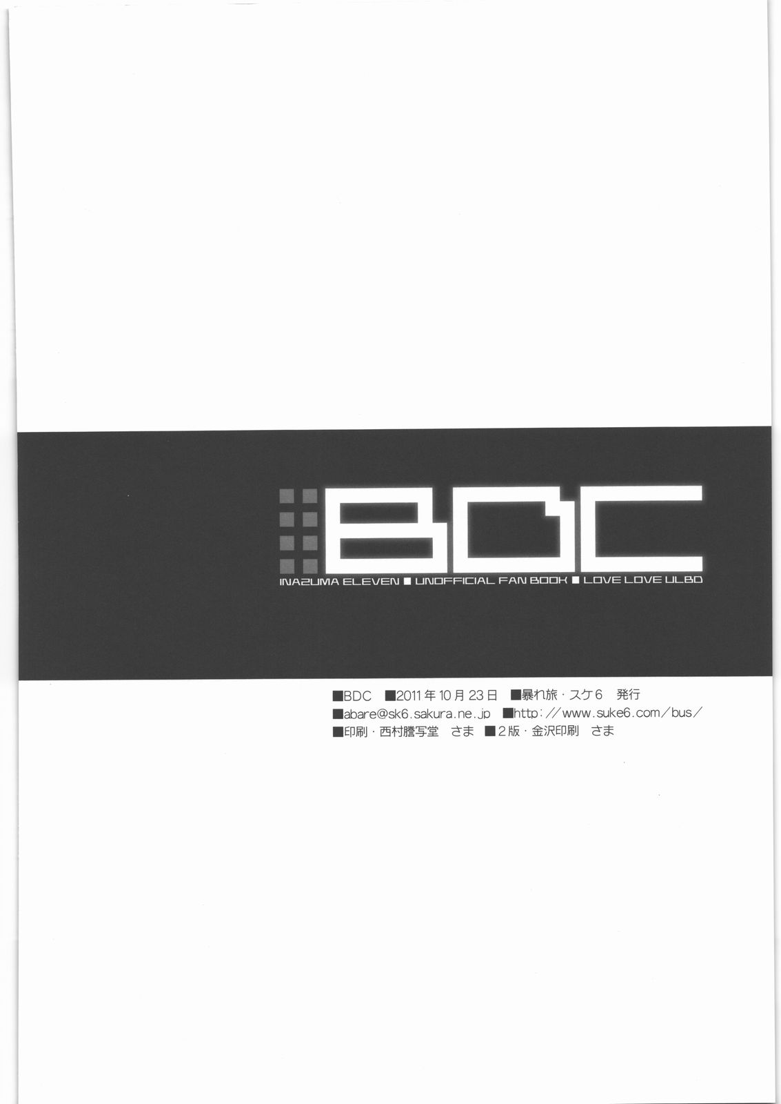 (SC53) [Abaretabi (Suke6)] BDC (Inazuma Eleven) (サンクリ53) [暴れ旅 (スケ6)] BDC (イナズマイレブン)