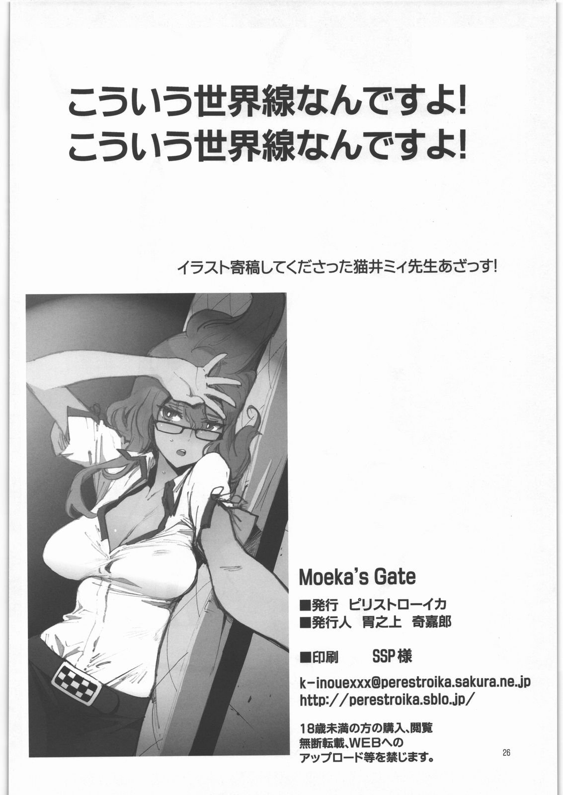 [Perestroika (Inoue Kiyoshirou)] Moeka's Gate (Steins;Gate) [ピリストローイカ (胃之上奇嘉郎)] Moeka's Gate (Steins;Gate)