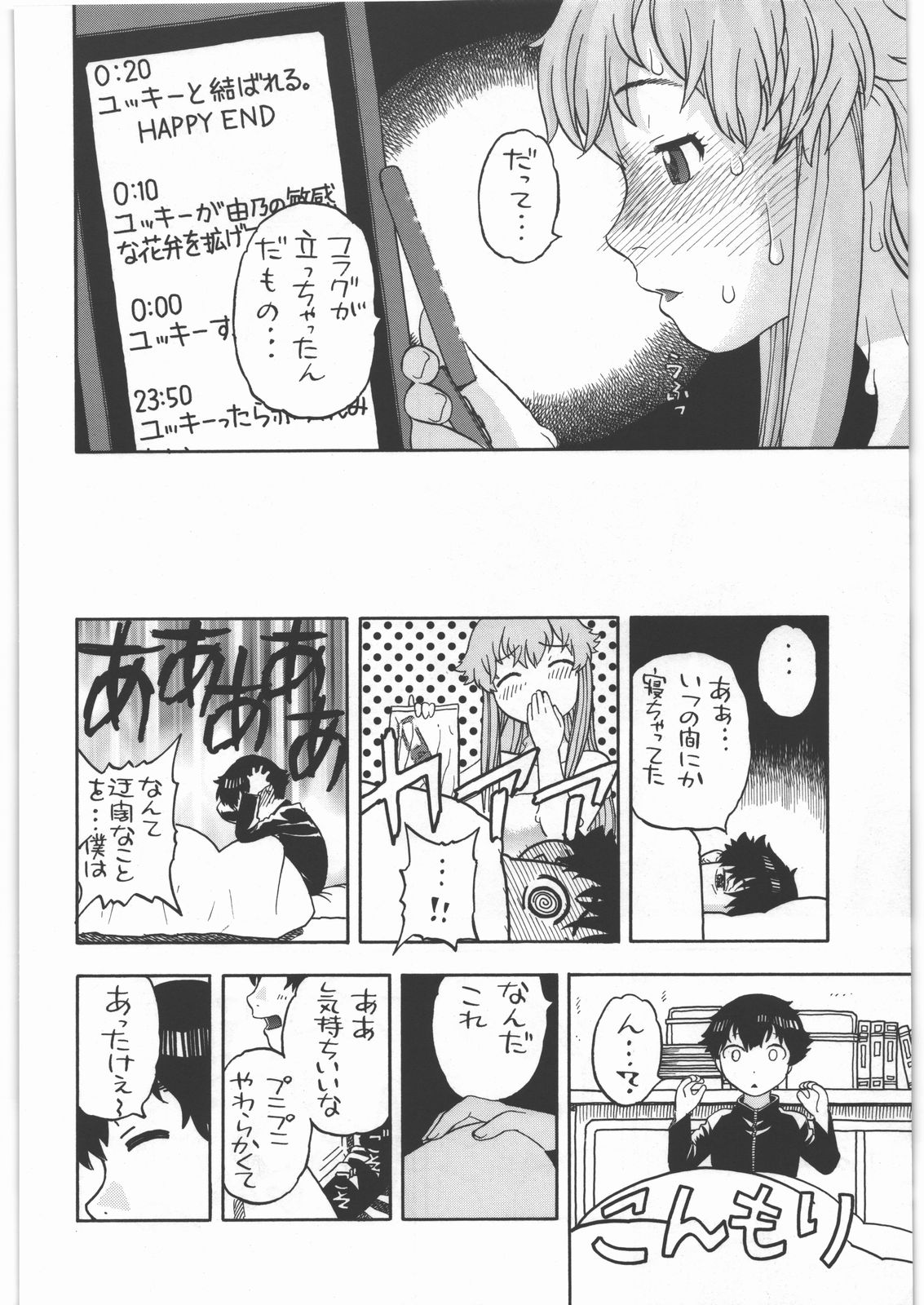 (C81) [Studio Wallaby (Niiruma Kenji)] Yuno no Happy End Flag (Mirai Nikki) (C81) [スタジオ・ワラビー (にいるまけんじ)] 由乃のハッピーエンドフラグ (未来日記)