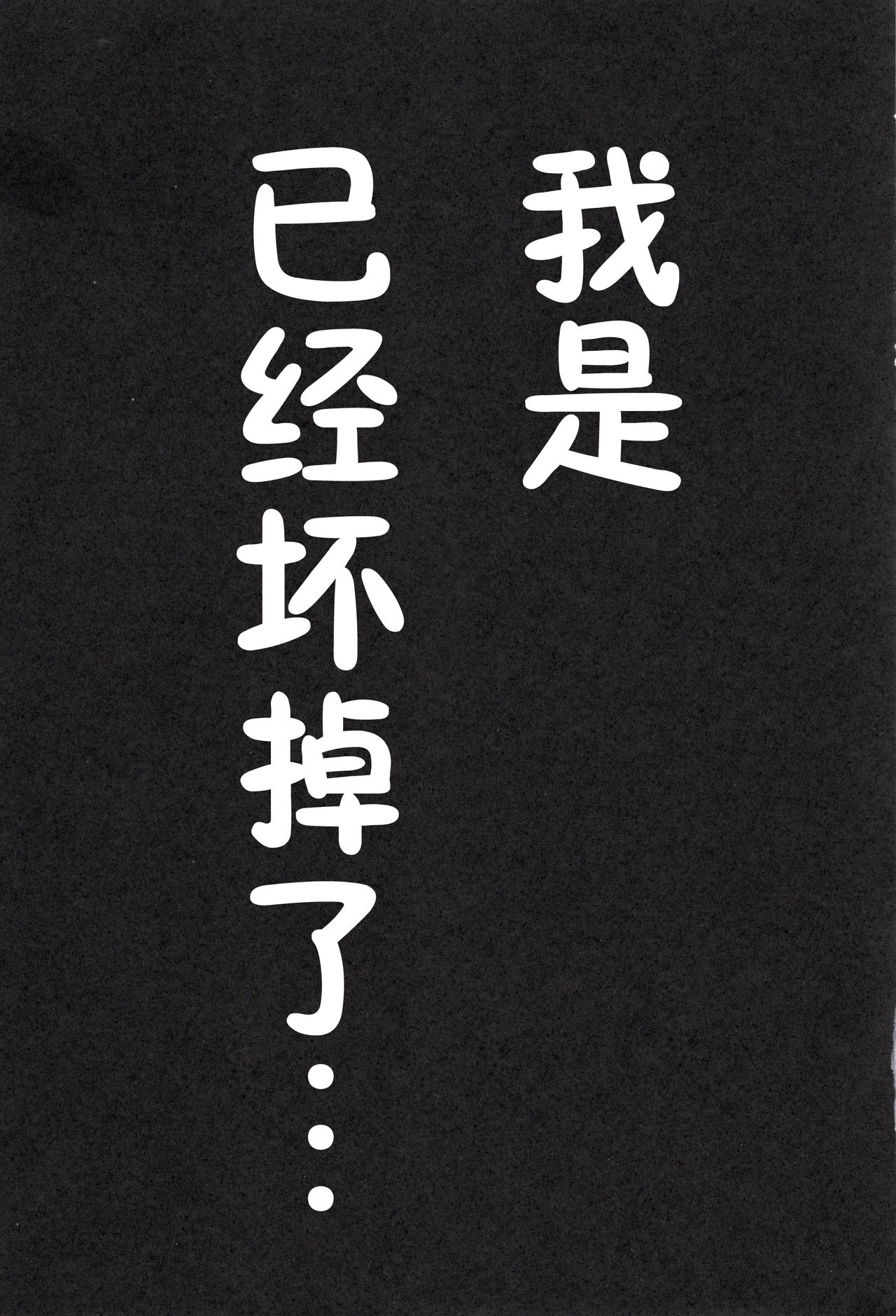 (SC58) [Waffle Doumeiken (Tanaka Decilitre)] Erasing Your Memory (Sword Art Online) [Chinese] [脸肿汉化组] (サンクリ58) [ワッフル同盟犬 (田中竕)] Erasing Your Memory (ソードアート・オンライン) [中国翻訳]