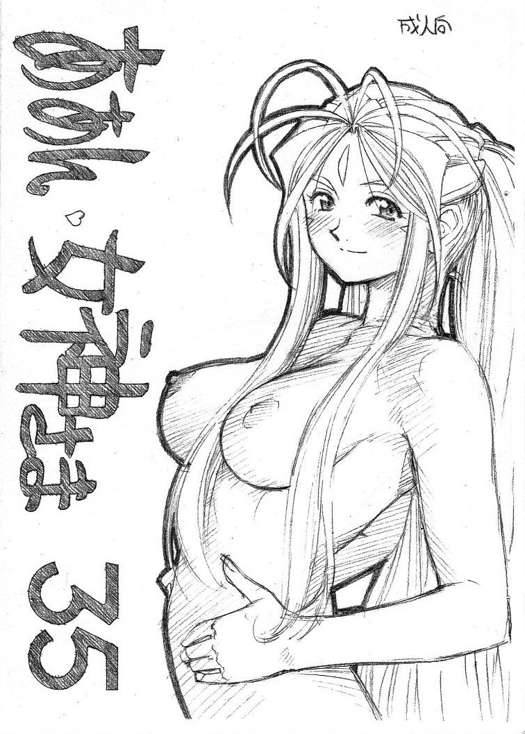 [Marukiri Plan (Kiryuu Reia)] Aan Megami-sama Vol.35 (Oh My Goddess!) [マルキリプラン (桐生れいあ)] ああん女神さま.35 (ああっ女神さまっ)