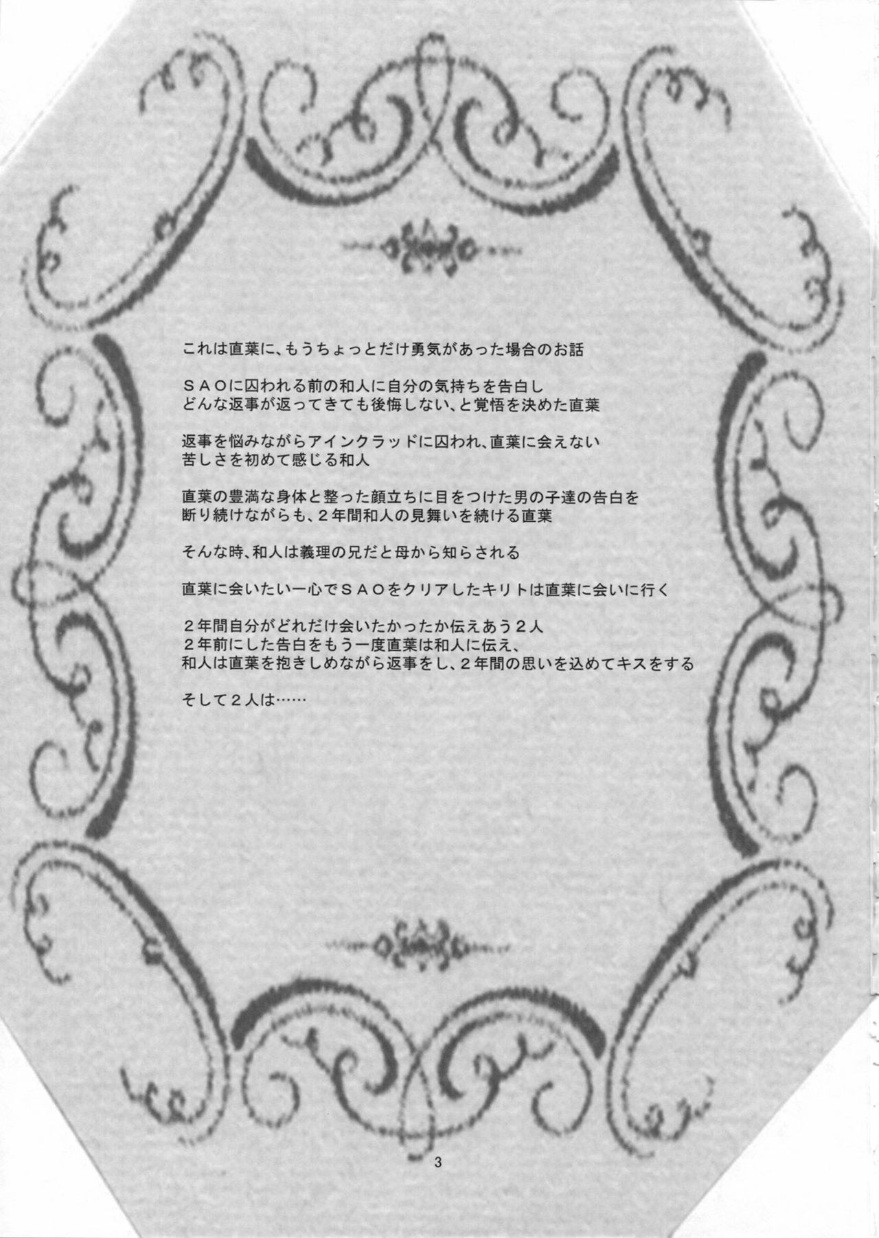 (C83) [Nama Cream Biyori (Nanase Meruchi)] Suguha Route. (Sword Art Online) (C83) [生クリームびより (ななせめるち)] 直葉ルート。 (ソードアート・オンライン)