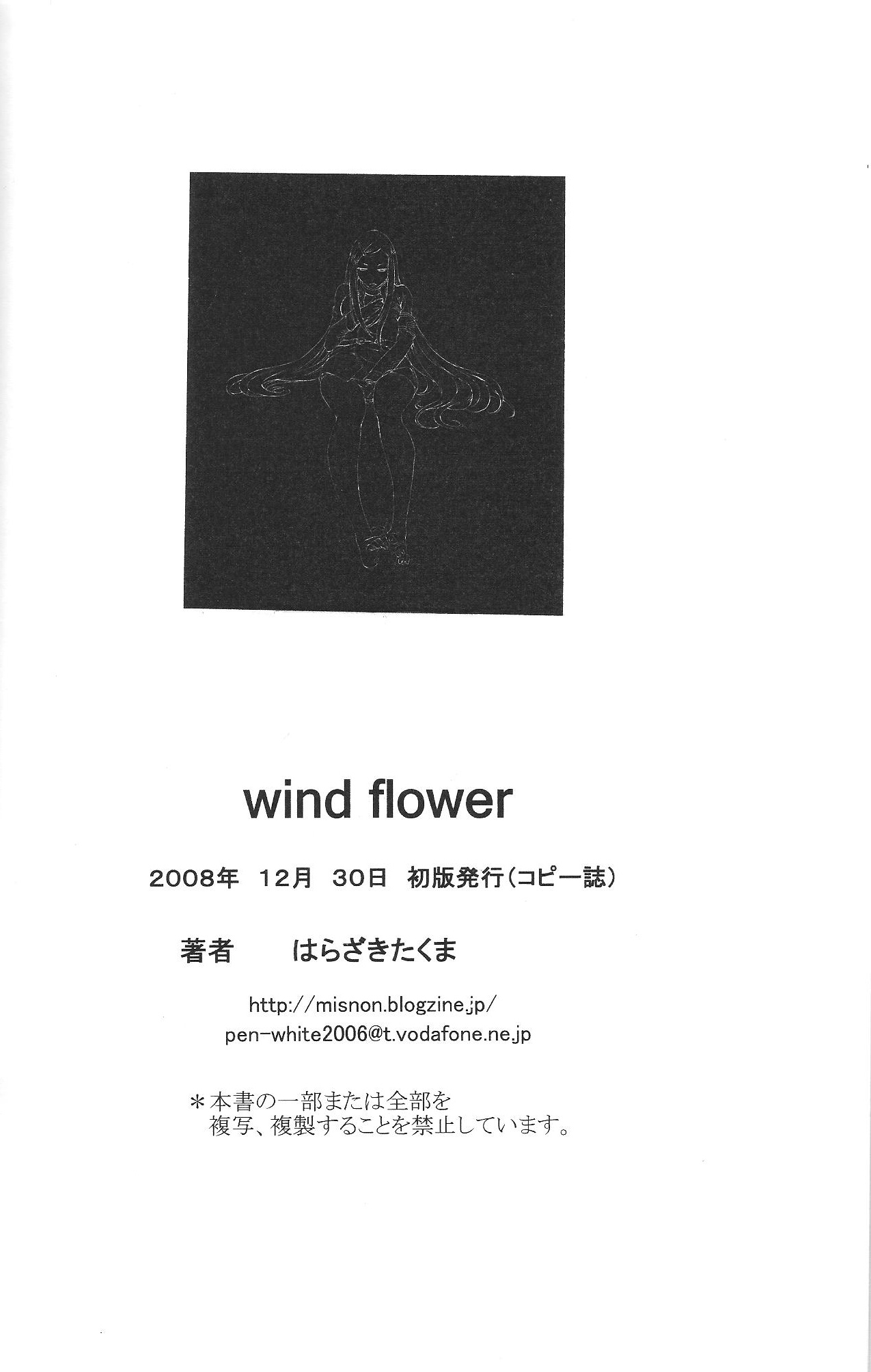 (C75) [Konekodamashi (Harazaki Takuma)] wind flower (Eureka 7) (C75) [コネコダマシ (はらざきたくま)] wind flower (交響詩篇エウレカセブン)