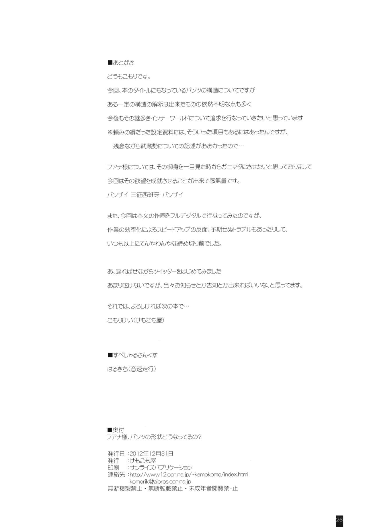 (C83) [KEMOKOMOYA (Komori Kei)] Juana-sama, Pants no Keijou Dou Natteru no? (Kyoukai Senjou no Horizon) (C83) [けもこも屋 (こもりけい)] フアナ様、パンツの形状どうなってるの？ (境界線上のホライゾン)