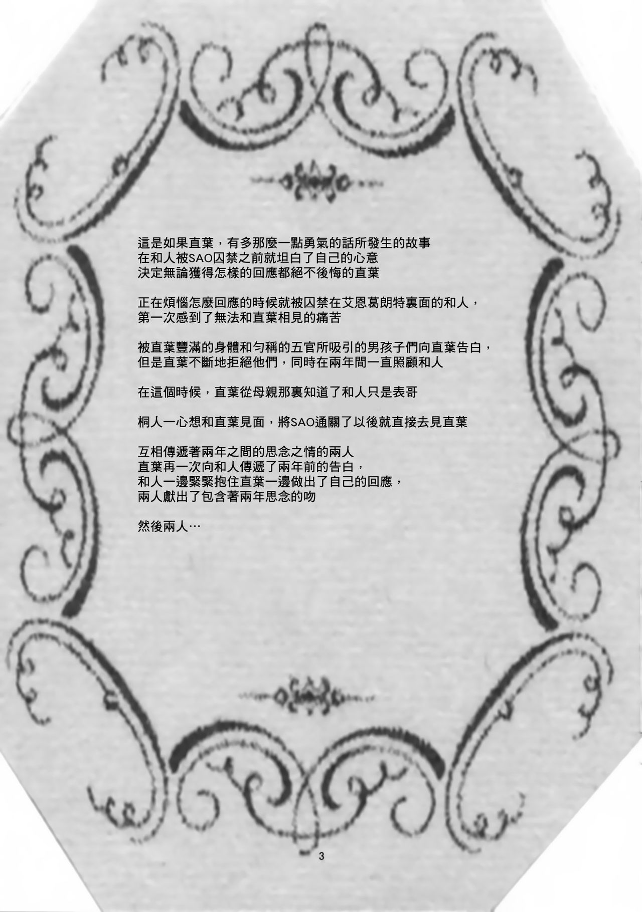 (C83) [Nama Cream Biyori (Nanase Meruchi)] Suguha Route. (Sword Art Online) [Chinese] [空気系☆漢化] (C83) [生クリームびより (ななせめるち)] 直葉ルート。 (ソードアート · オンライン) [中国翻訳]