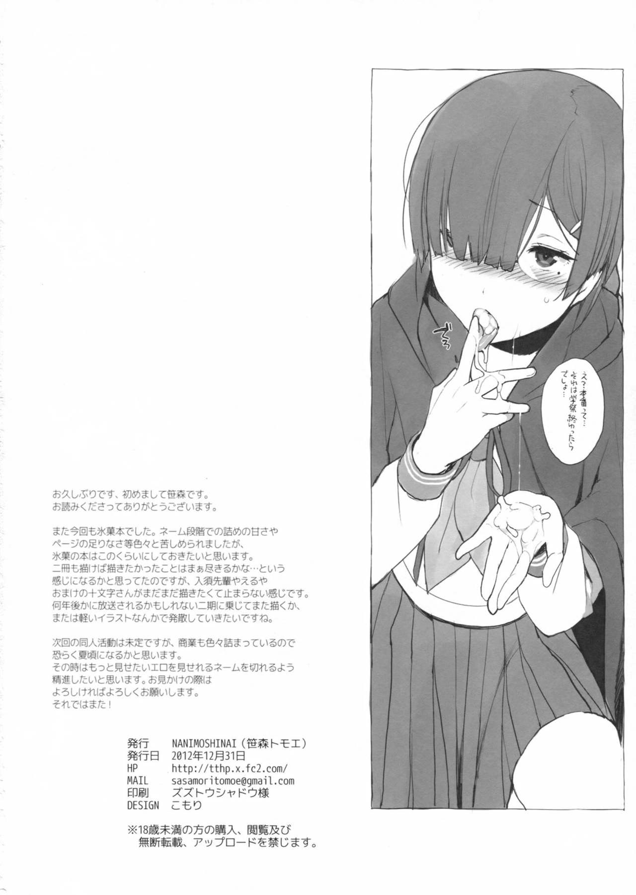(C83) [NANIMOSHINAI (Sasamori Tomoe)] Kokka (Hyouka) (C83) [NANIMOSHINAI (笹森トモエ)] 黒菓 (氷菓)