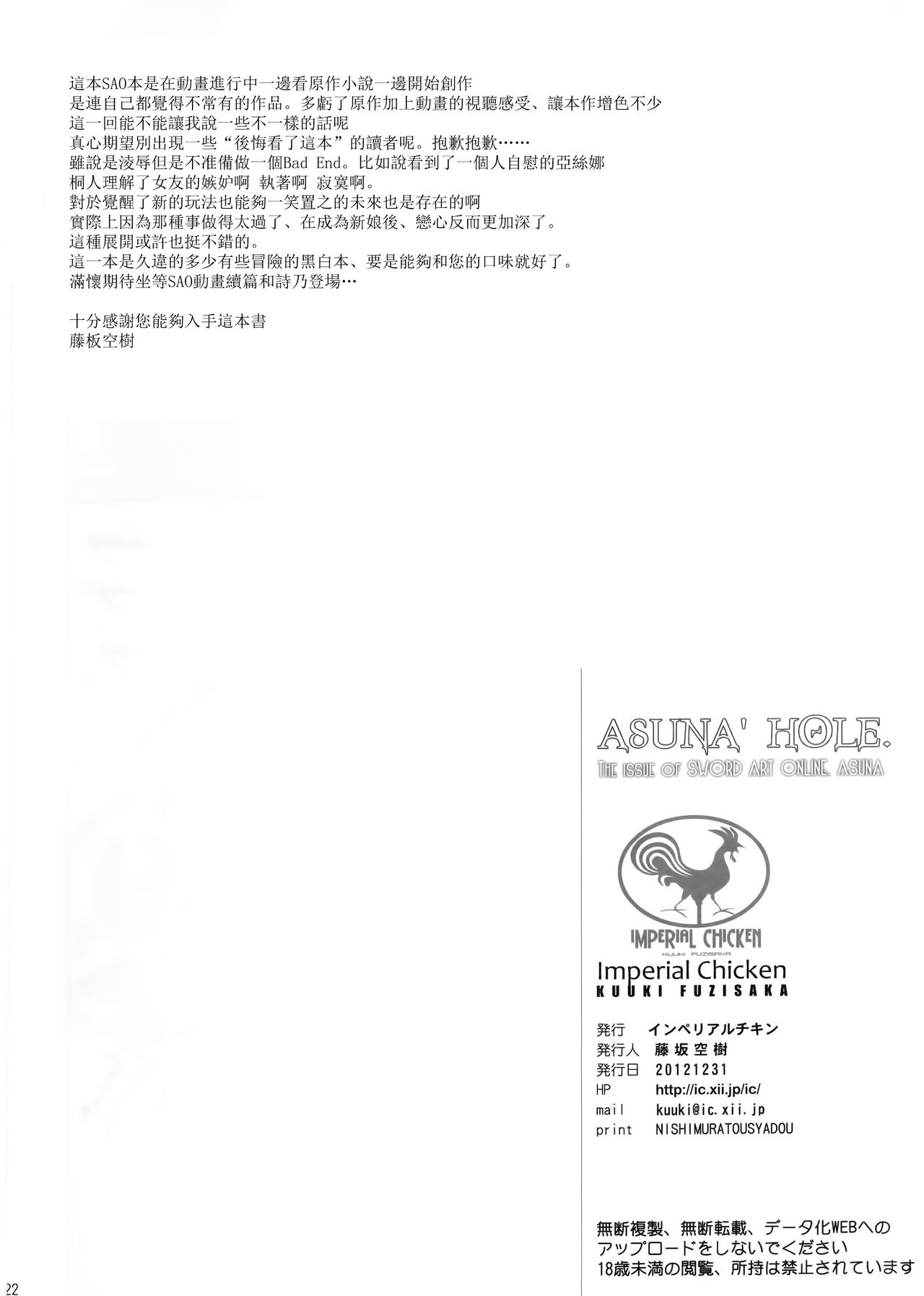 (C83) [Imperial Chicken (Fujisaka Kuuki)] ASUNA' HOLE (Sword Art Online) [Chinese] [空気系☆漢化] (C83) [インペリアルチキン (藤坂空樹)] ASUNA' HOLE (ソードアート · オンライン) [中国翻訳]