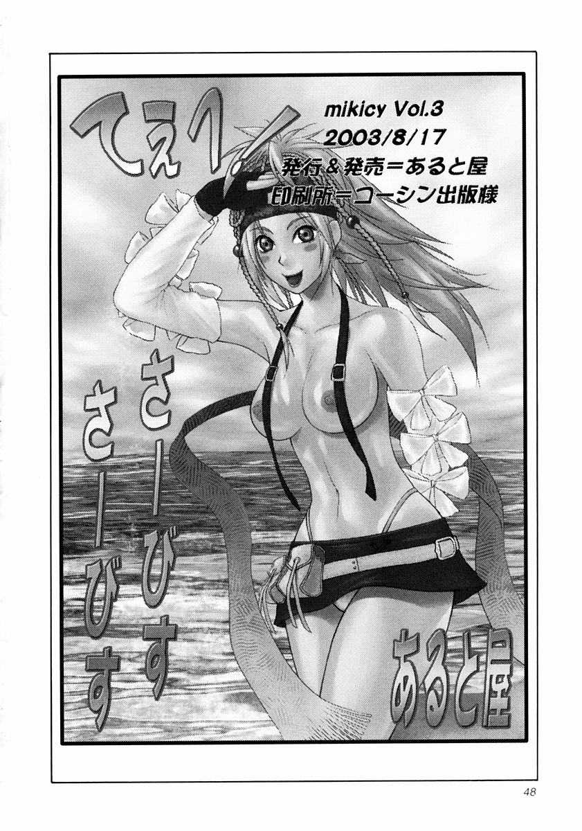 (C76) [Aruto-ya (Suzumei Aruto)] mikicy Vol.3 (Final Fantasy X-2) [あると屋 (鈴名あると)] mikicy Vol.3 (ファイナルファンタジー X-2)