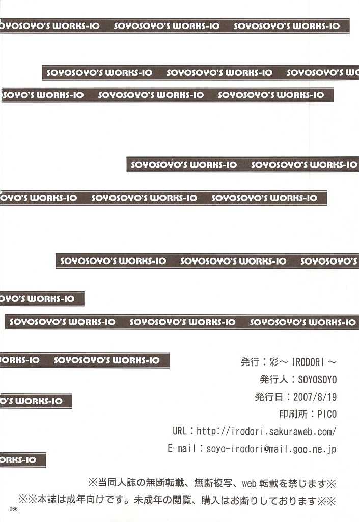 [IRODORI (SOYOSOYO)] SOYOSOYO&#039;S WORKS-10 (CODE GEASS) [彩～IRODORI～(そよそよ)] SOYOSOYO&#039;S WORKS-10 (コードギアス)