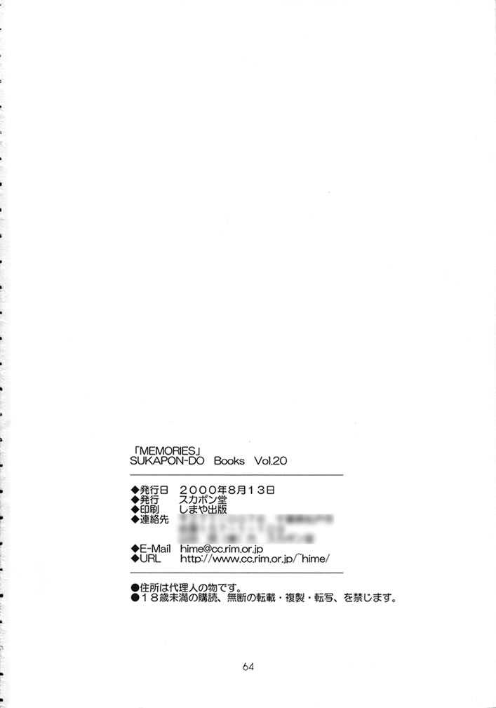 (C58) [SUKAPON-DO (Yano Takumi)] MEMORIES (Kizuato) (C58) [スカポン堂 (矢野たくみ)] MEMORIES (痕)