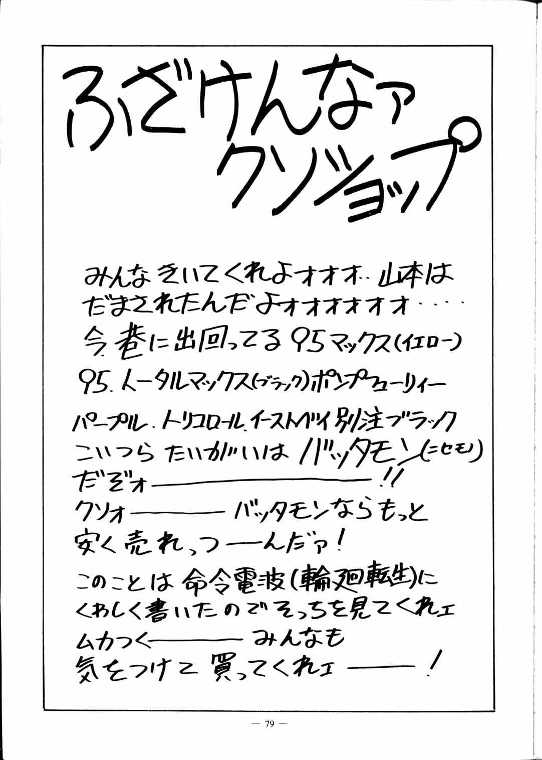 (C51) [Meirei Denpa (Yamamoto Yoshifumi)] Meirei Denpa Zoukan Ikkaku Senkin (Tokimeki Memorial, Virtua Fighter) (C51) [命令電波 (山本よし文)] 命令電波 増刊 一攫千金 (ときめきメモリアル, バーチャファイター)