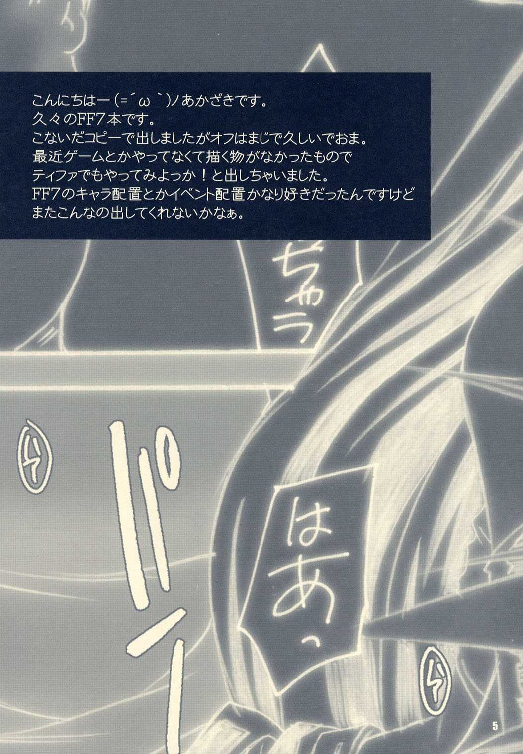 [Yasyokutei (Akazaki Yasuma)] Drive Game (Final Fantasy VII) [夜食亭 (赤崎やすま)] Drive Game (ファイナルファンタジーVII)