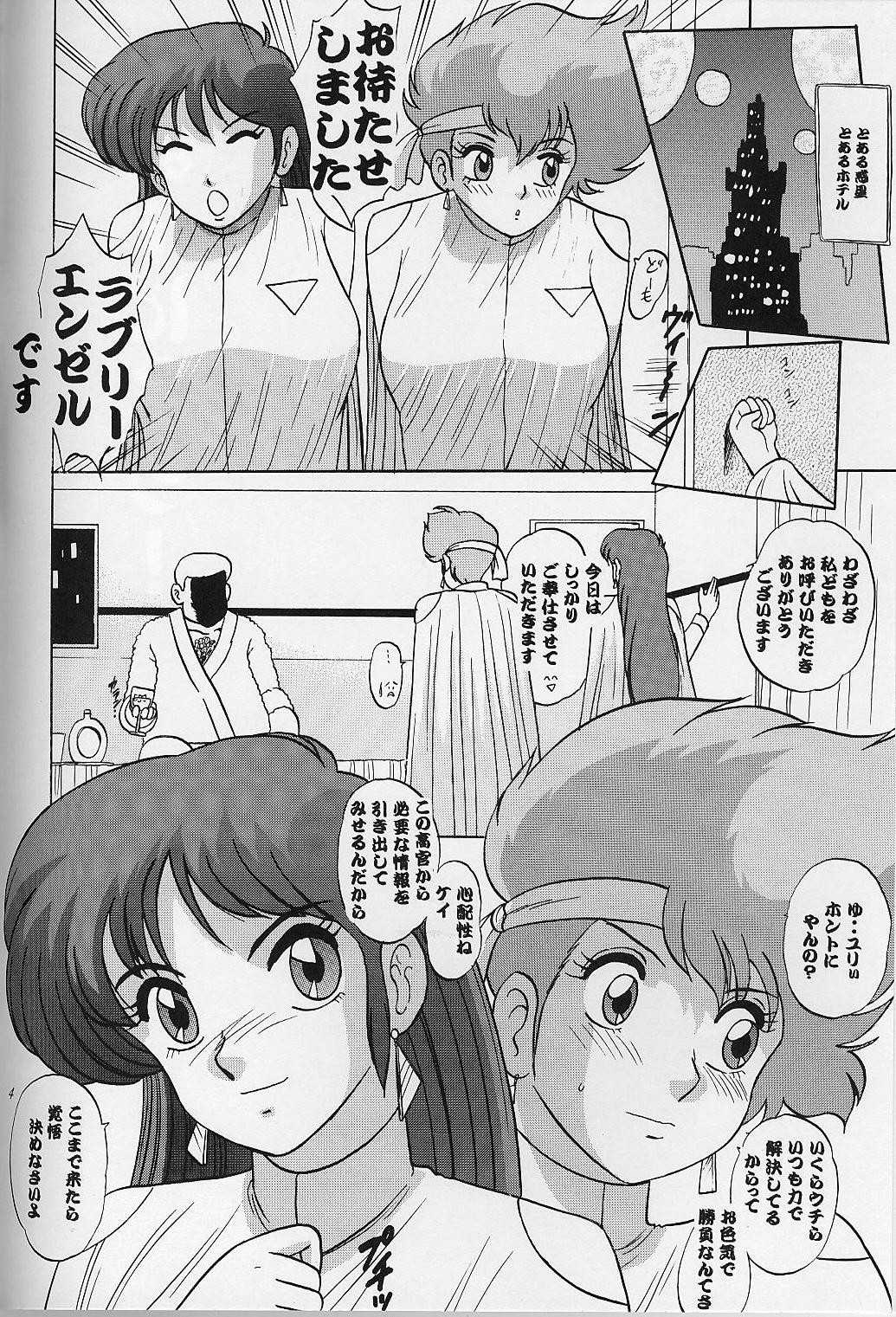 (C64)[Date wa Gorgeous ni] Tenshi no Himitsu (Dirty Pair) (コミックマーケット64)[デートはゴージャスに (ポンズ)] 天使の秘密 (ダーティーペア)