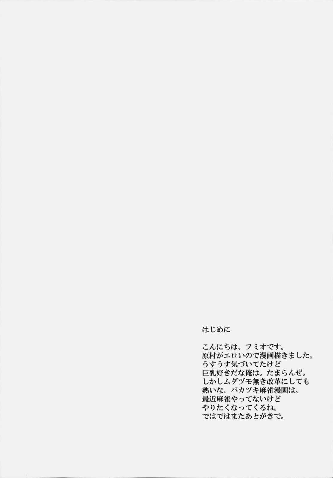 (C76) [URA FMO (Fumio)] Rinshan Kaihou (-Saki-) (C76) [裏FMO (フミオ)] 嶺上開花 (咲 -Saki-)