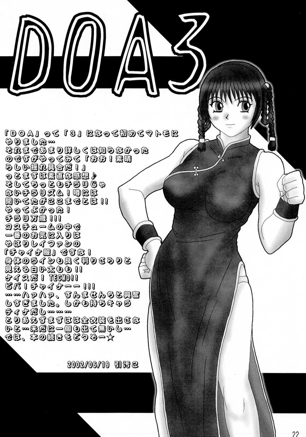 (C62) [Ojou no Yokushitsu] DOA+3 (Dead or Alive) [お嬢の浴室] DOA+3 (デッド・オア・アライヴ)