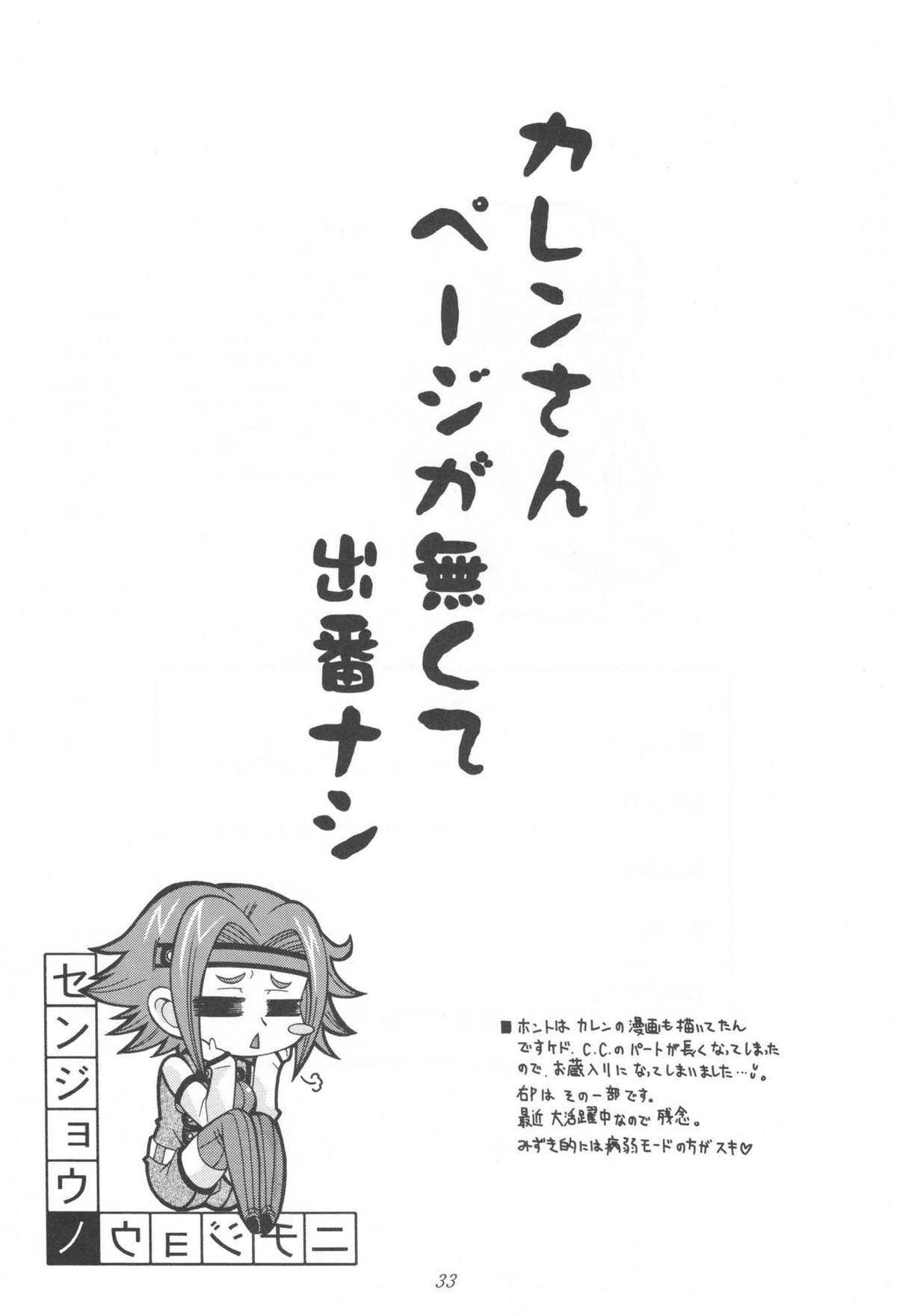 (C71) [K2Tomonokai (Mizuki)] Nichijouno Senjouno (CODE GEASS Hangyaku no Lelouch [Code Geass: Lelouch of the Rebellion]) (C71) [K2友の怪 (みずき)] ニチジョウノセンジョウノ (コードギアス 反逆のルルーシュ)