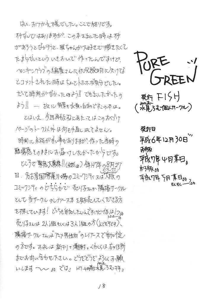 [FISH (Minou Rom)] Pure Green (Magic Knights Rayearth) [FISH (水尾ろむ)] Pure Green (魔法騎士レイアース)