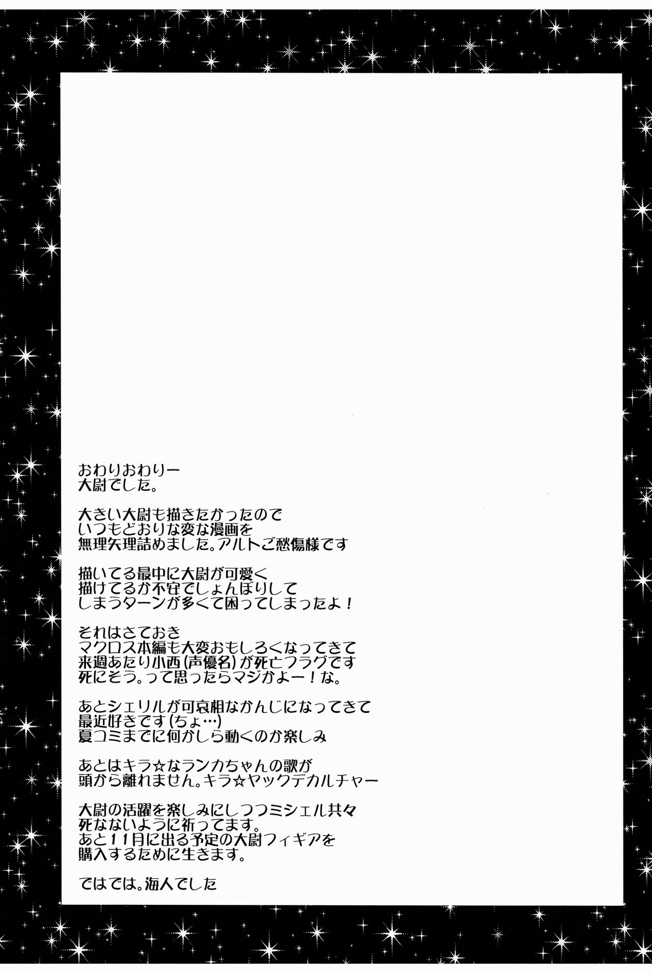 [Oz69 (Umihito)] Klan☆ Gozen Kyuu-ji Don't be late!!! (Macross Frontier) [Digital] [Oz69 (海人)] クラン☆午前九時Don't be late!!! (マクロスFRONTIER) [DL版]