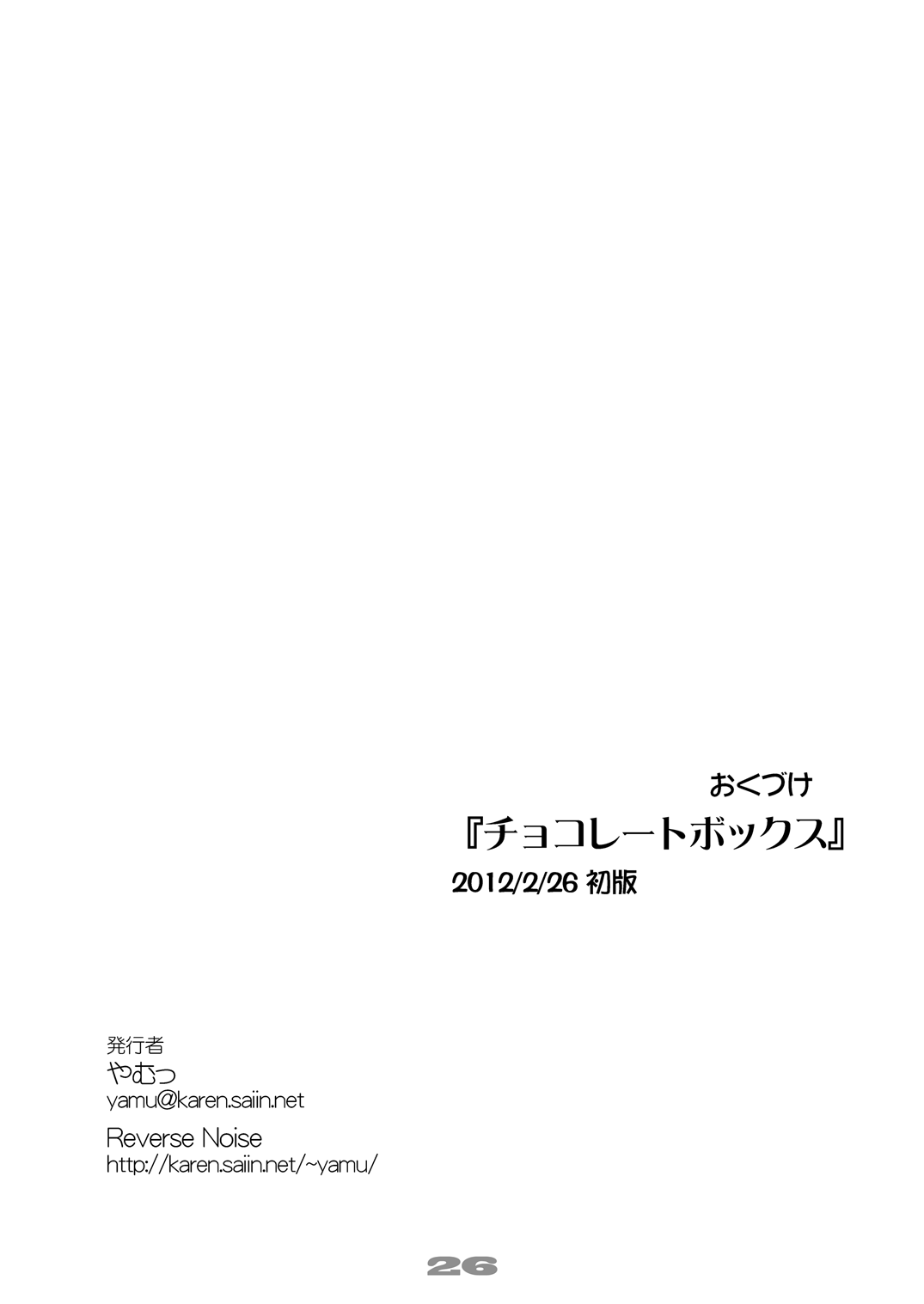 [Reverse Noise (Yamu)] Chocolate Box (Tantei Opera Milky Holmes) [Digital] [Reverse Noise (やむっ)] チョコレートボックス (探偵オペラ ミルキィホームズ) [DL版]