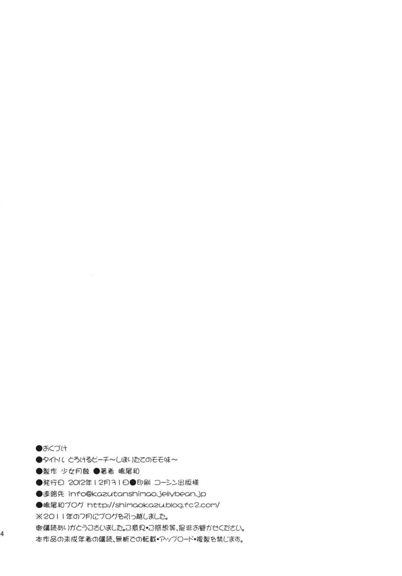 (C83) [Shoujo Gesshoku (Shimao Kazu)] Torokeru Peach ~Shiboritate no Momo Aji~ (To LOVE-Ru Darkness) (C83) [少女月蝕 (嶋尾和)] とろけるピーチ～絞りたてのモモ味～ (ToLOVEる ダークネス)