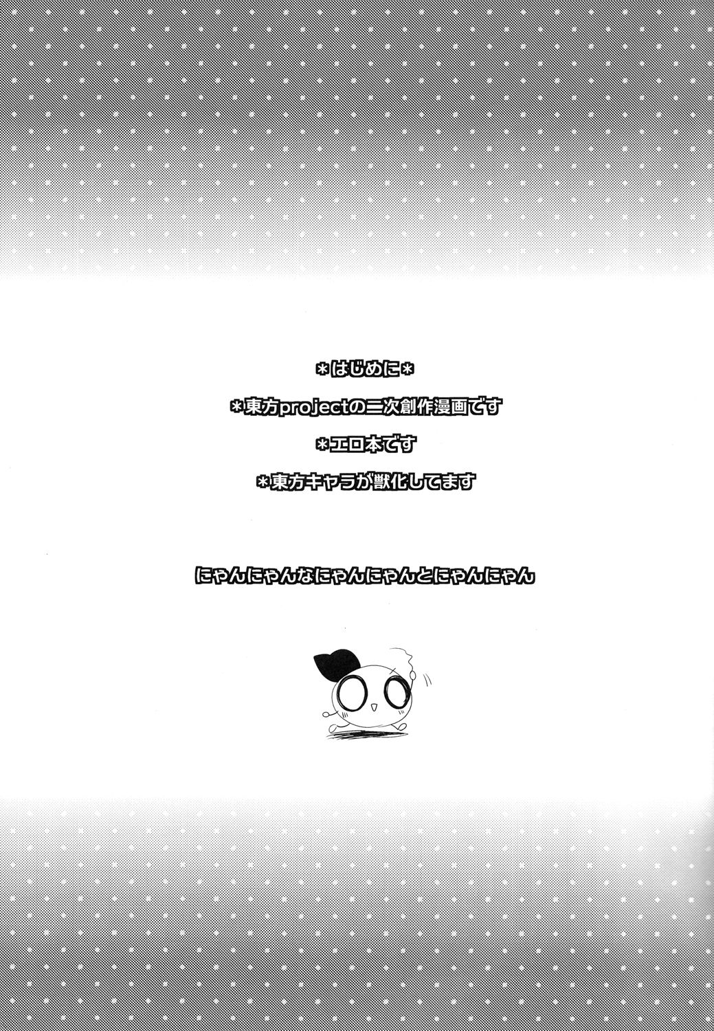 (Fur-st 5) [Colomonyu (Eromame)] Wan Nyan Trap (Touhou Project) (ふぁーすと5) [ころもにゅ (えろ豆)] わんにゃんトラップ (東方Project)