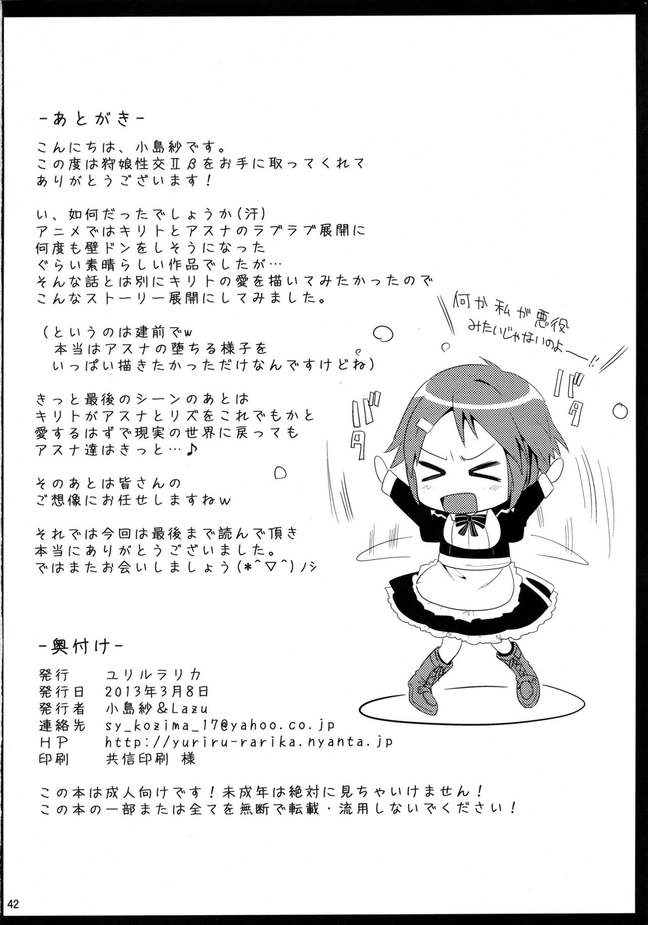 [YURIRU-RARIKA (Kojima Saya, Lazu)] Shujou Seikou II β (Sword Art Online) [ユリルラリカ (小島紗、Lazu)] 狩娘性交IIβ (ソードアート · オンライン)