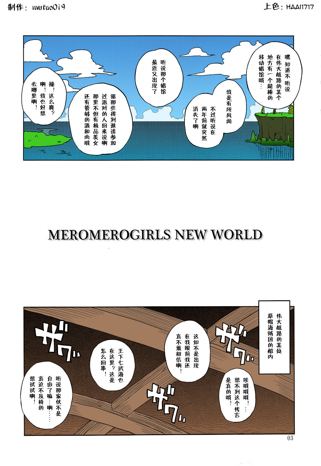 (C81) [Choujikuu Yousai Kachuusha (Denki Shougun)] MEROMERO GIRLS NEW WORLD (One Piece) [Chinese] [mutao019自汉化] [Decensored] [Colorized] (C81) [超時空要塞カチューシャ(電気将軍)] MEROMERO GIRLS NEW WORLD (ワンピース) [中国翻訳] [無修正] [カラー化]