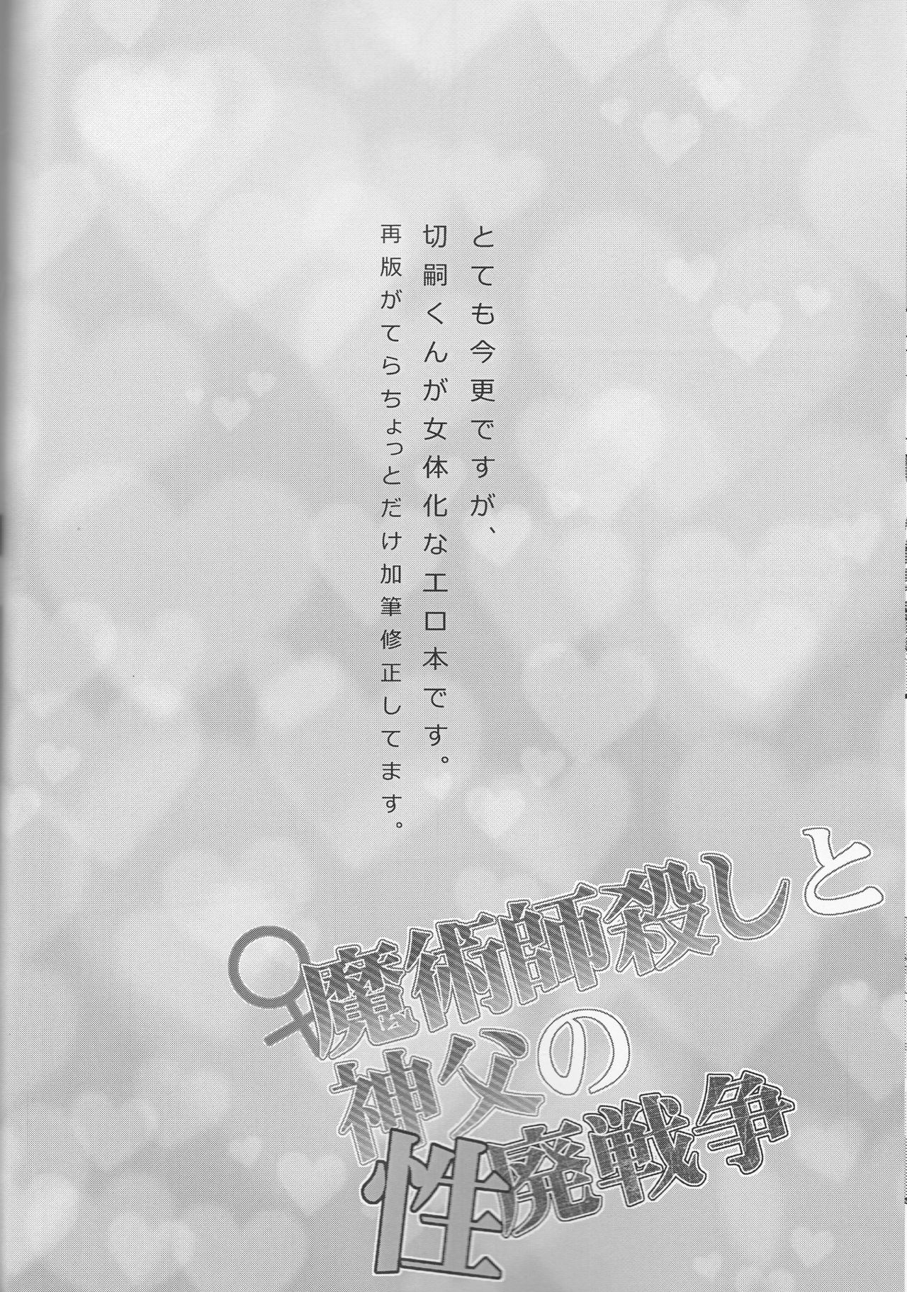 [R*style (Moko)] ♀Majutsushi-goroshi to Shinpu no Seihai Sensou (Fate/zero) [2013-01-26] [R*style (もこ)] ♀魔術師殺しと神父の性廃戦争 (Fate/zero) [2013年1月26日]