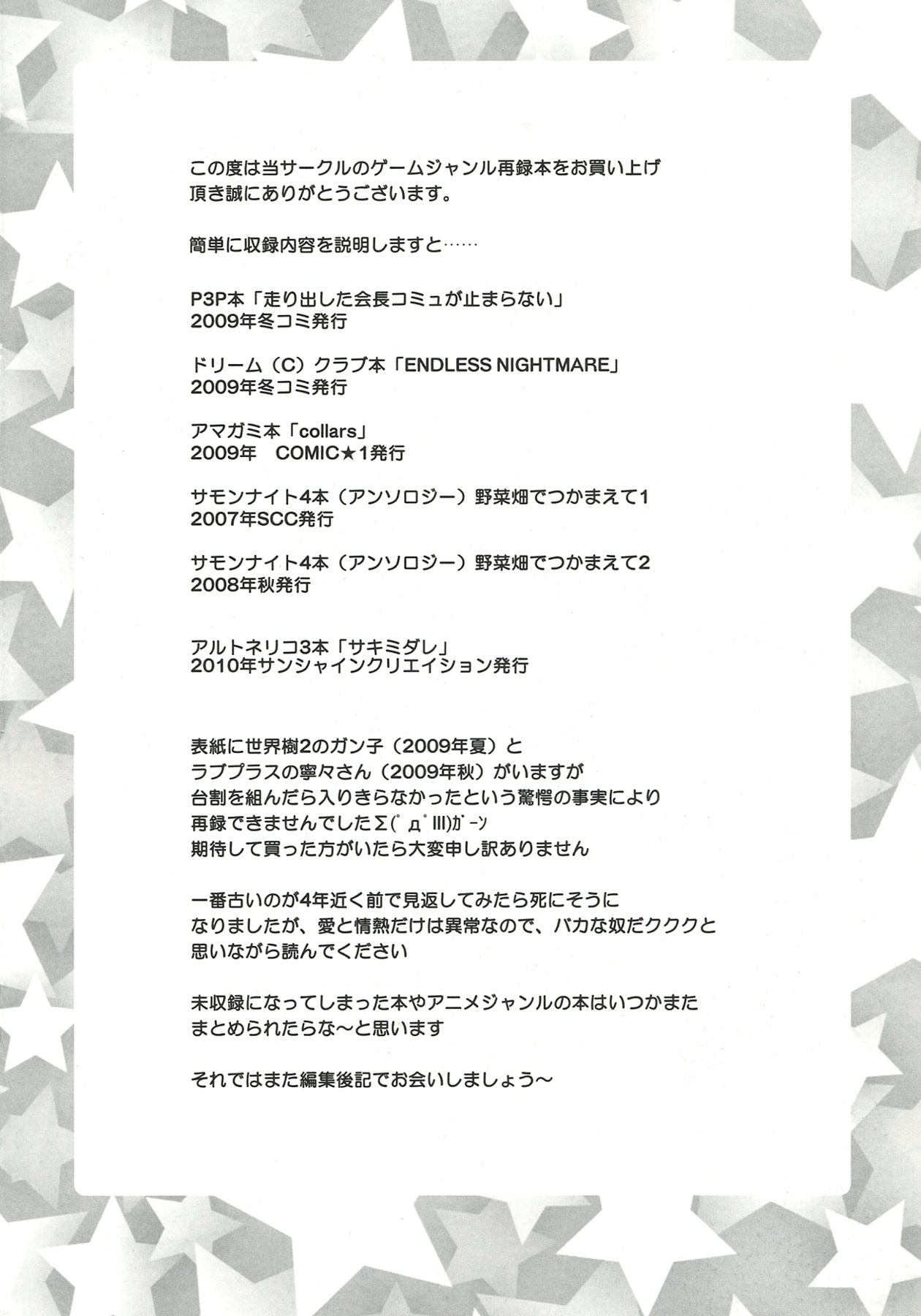 (C79) [Neko to Hato (Hatoya Mameshichi)] GAME GIRL GRAFFITI (Various) (C79) [ねことはと (鳩矢豆七)] GAME GIRL GRAFFITI (よろず)
