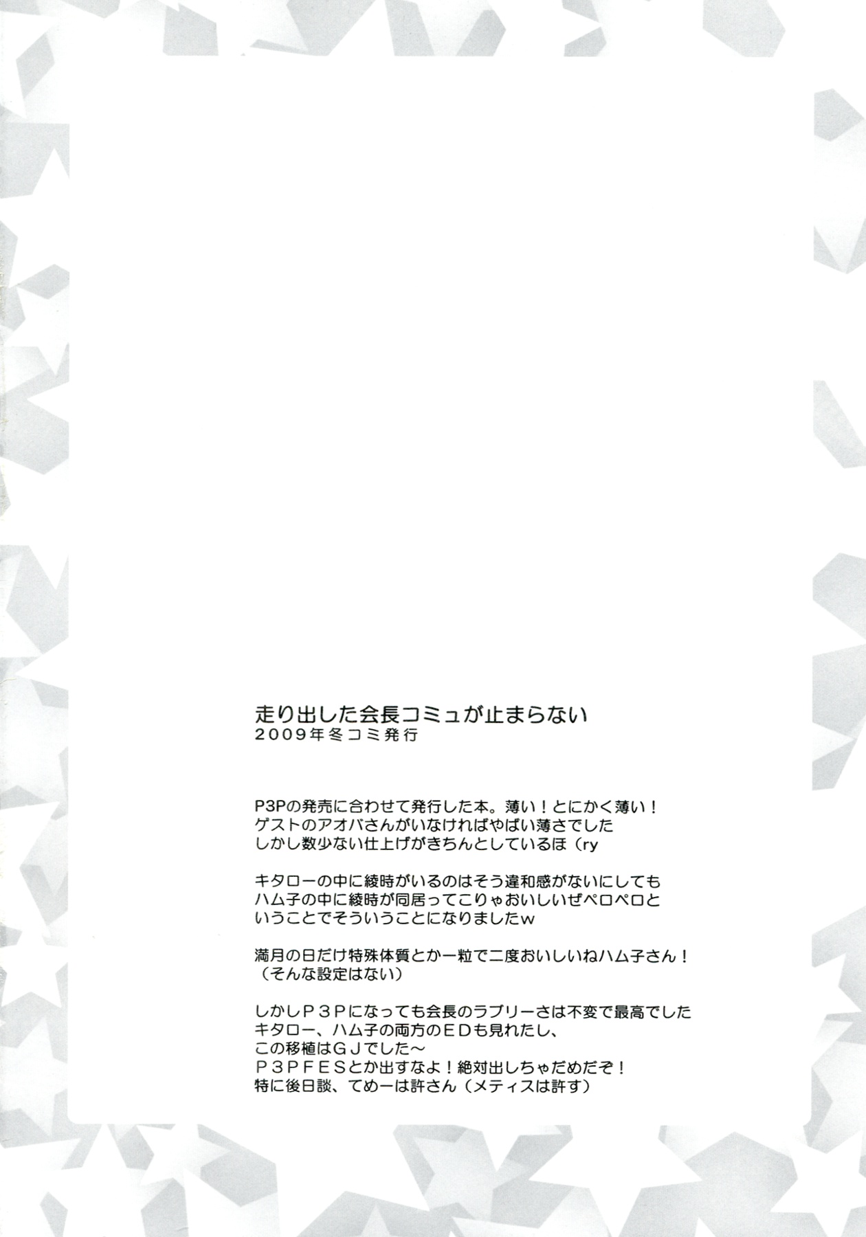 (C79) [Neko to Hato (Hatoya Mameshichi)] GAME GIRL GRAFFITI (Various) (C79) [ねことはと (鳩矢豆七)] GAME GIRL GRAFFITI (よろず)