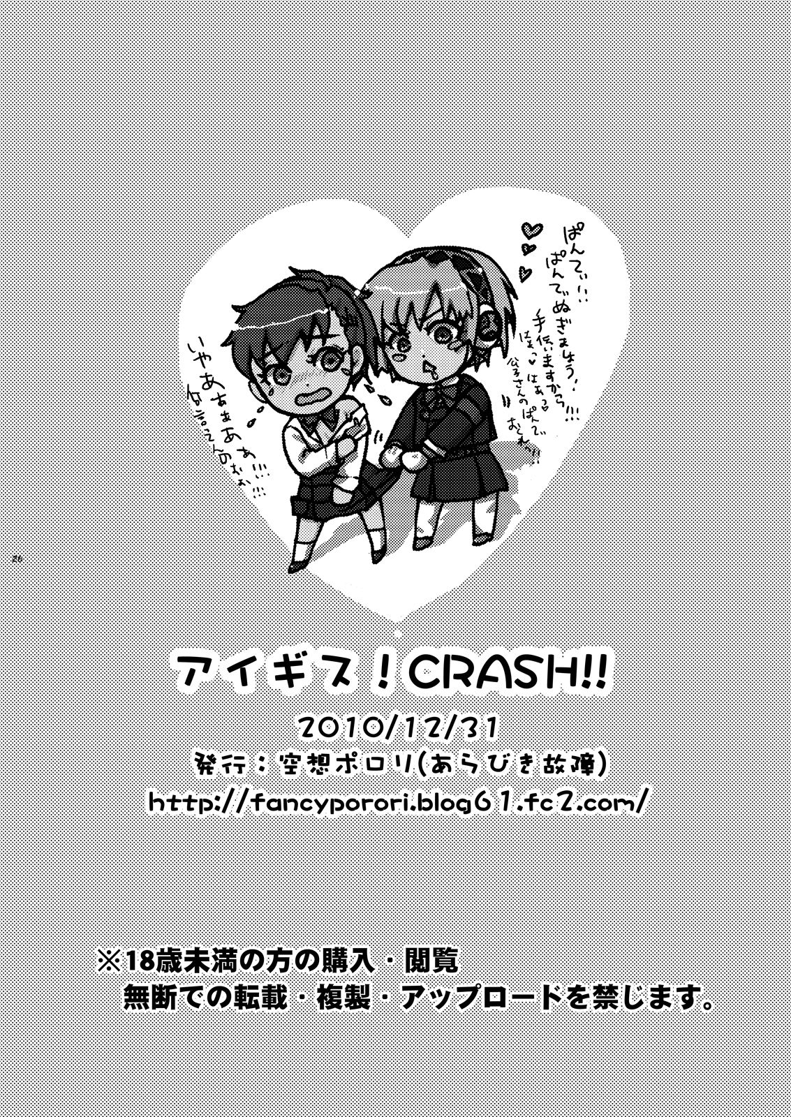[Fancy-Polori (Arabiki Koshou)] Aigis!CRASH!! (Persona 3) [Digital] [空想ポロリ (あらびき故障)] アイギス!CRASH!! (ペルソナ3) [DL版]