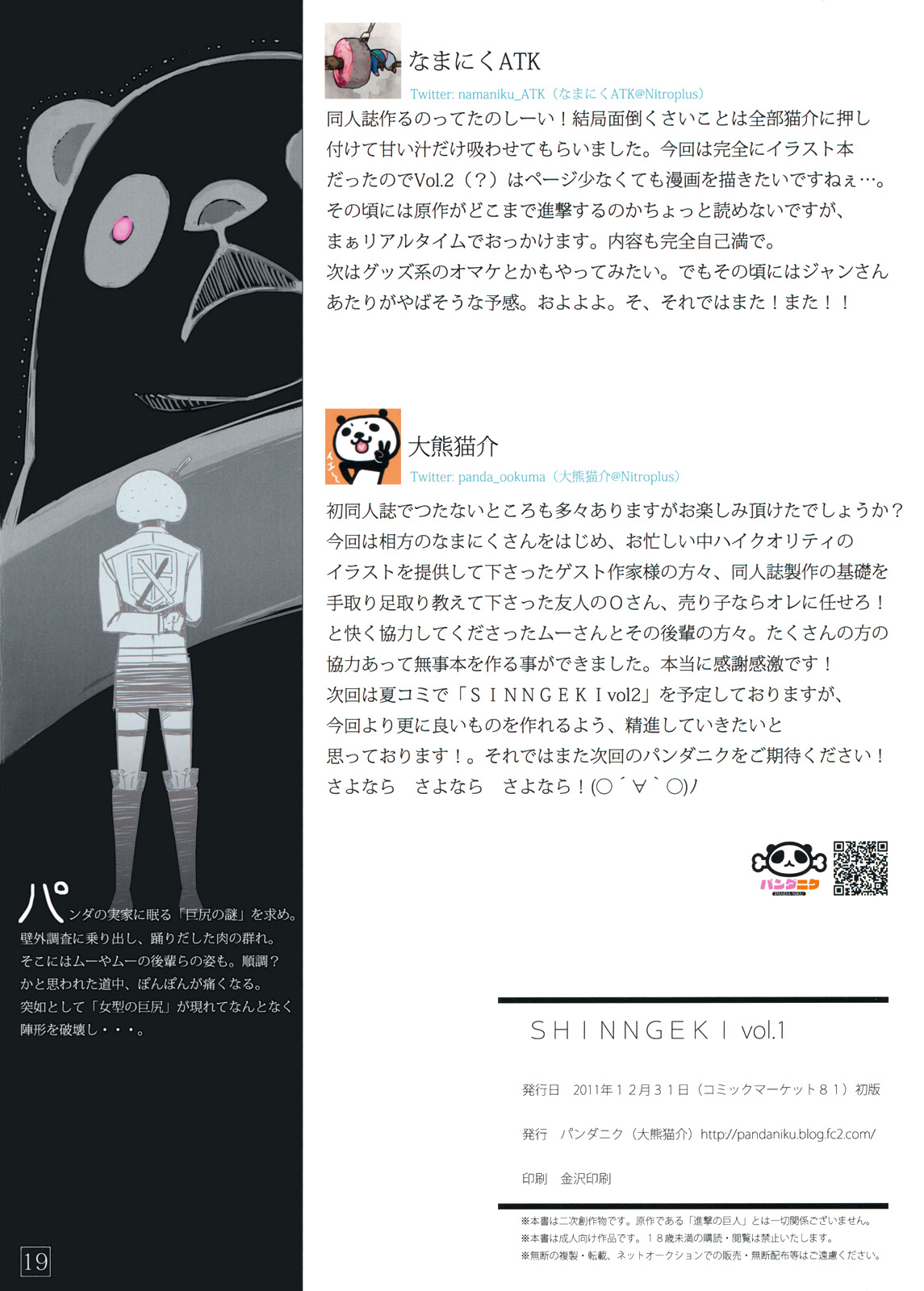 (C81) [PANDA-NIKU (Namaniku ATK, Ookuma Nekosuke)] SHINNGEKI vol. 1 (Shingeki no Kyojin) [Chinese] [脸肿汉化组] (C81) [パンダニク (なまにくATK、大熊猫介)] SHINNGEKI vol.1 (進撃の巨人) [中国翻訳]