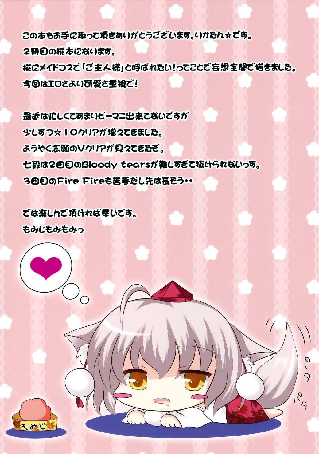 (Tengu-sama no oshigoto 4) [CARAMEL CRUNCH!] Momi maid (Touhou Project) (天狗様のお仕事4) [CARAMEL CRUNCH! (りかたん☆)] もみメイド (東方Project)