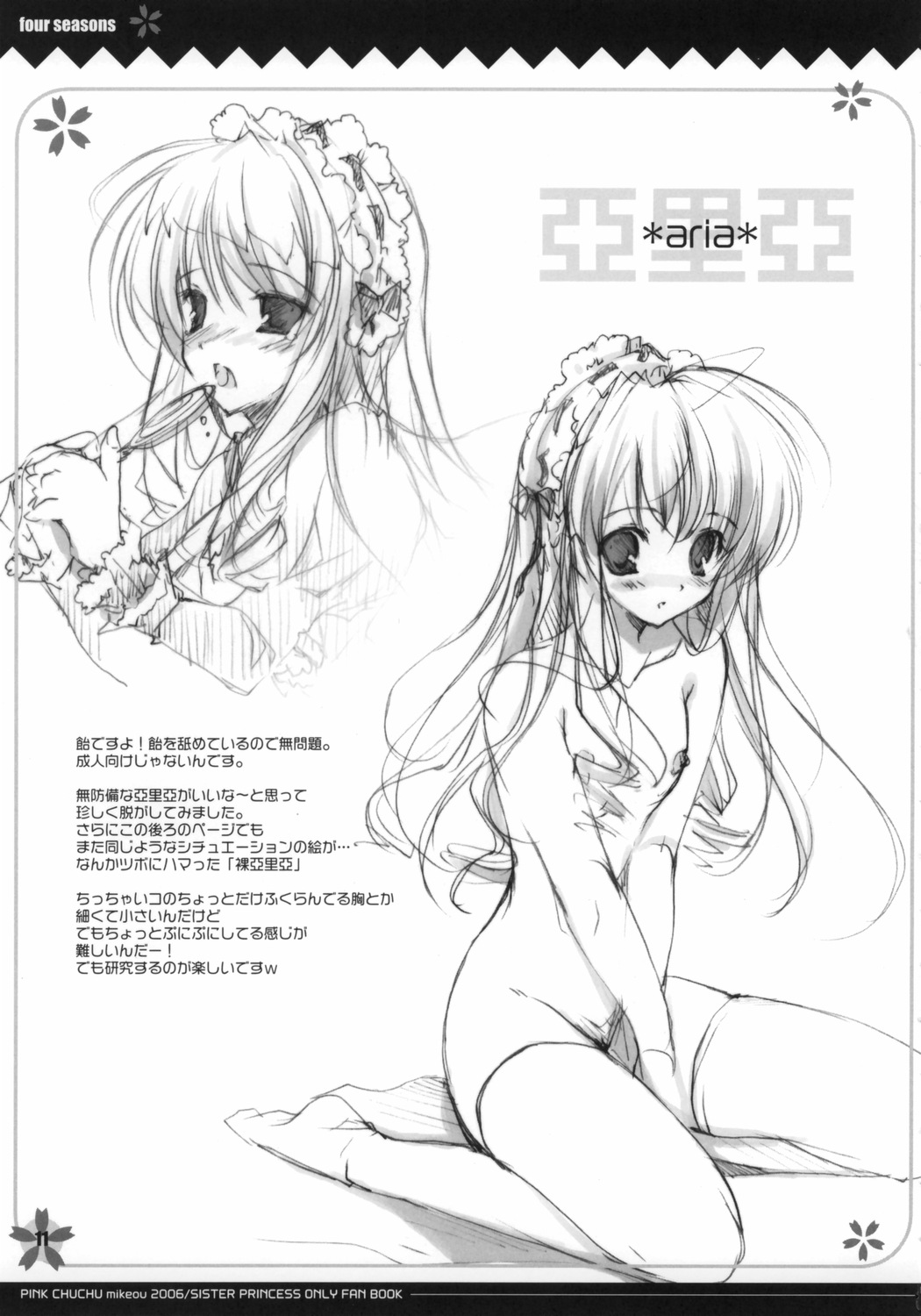 (SC30) [PINK CHUCHU (Mikeou)] four seasons (Sister Princess) (サンクリ30) [PINK CHUCHU (みけおう)] four seasons (シスター・プリンセス)