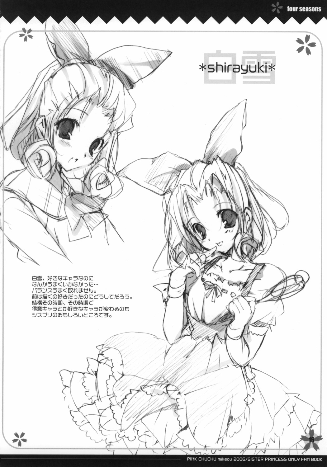 (SC30) [PINK CHUCHU (Mikeou)] four seasons (Sister Princess) (サンクリ30) [PINK CHUCHU (みけおう)] four seasons (シスター・プリンセス)
