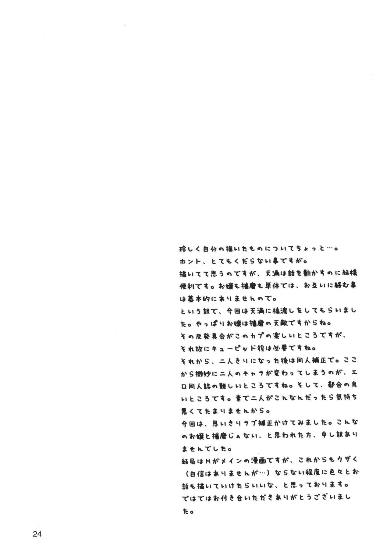[Teruo Haruo (Kanekiyo Miwa)] White Clover (School Rumble) [Digital] [てるおはるお (兼清みわ)] White Clover (スクールランブル) [DL版]