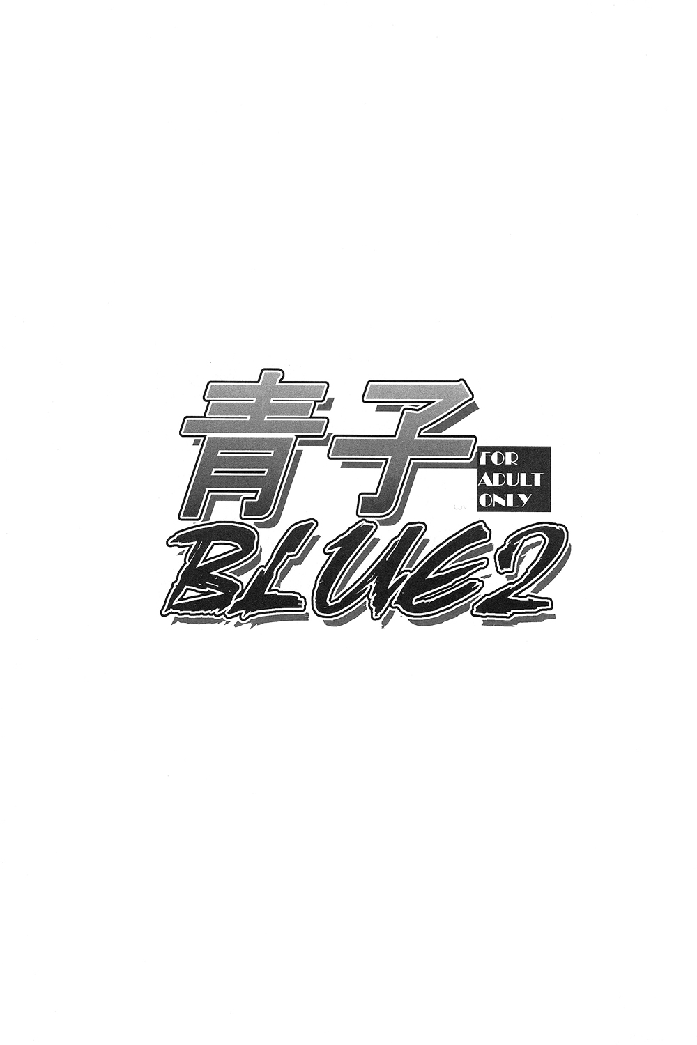 (COMIC1☆7) [Jyouren Kishidan (Kiasa, Wayanajin)] Aoko BLUE2 (Mahou Tsukai no Yoru) (COMIC1☆7) [ジョウ・レン騎士団 (kiasa, ワヤナジン)] 青子BLUE2 (魔法使いの夜)