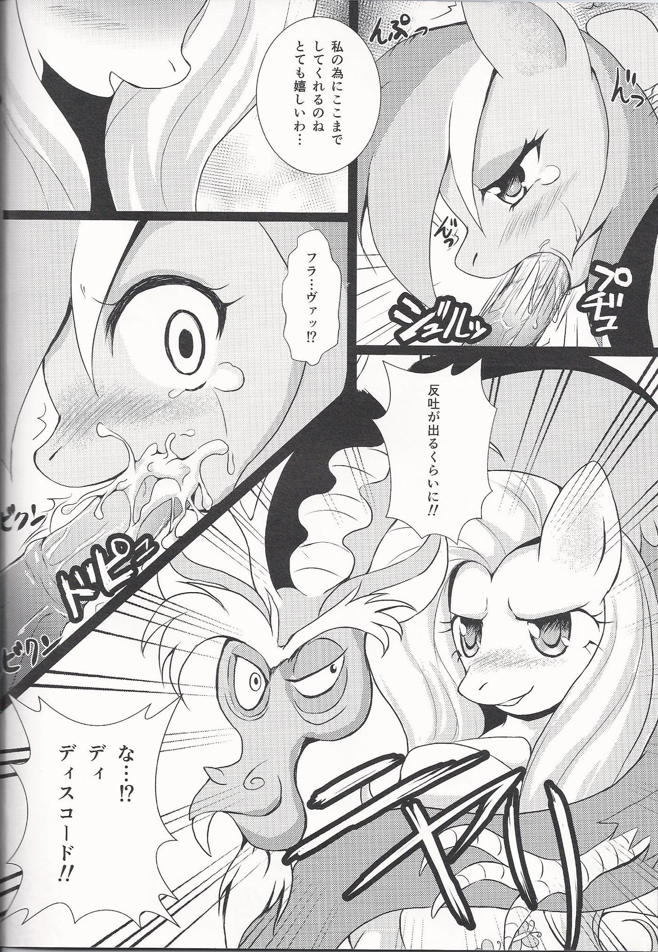 (Fur-st 5) [M.I.R.U (Oume Nyora)] Kowasareta Niji - Rainbow was Destructed by... (My Little Pony Friendship is Magic) (ふぁーすと5) [M.I.R.U (押梅にょら)] 壊された虹 Rainbow was Destructed by... (マイリトルポニー～トモダチは魔法～)