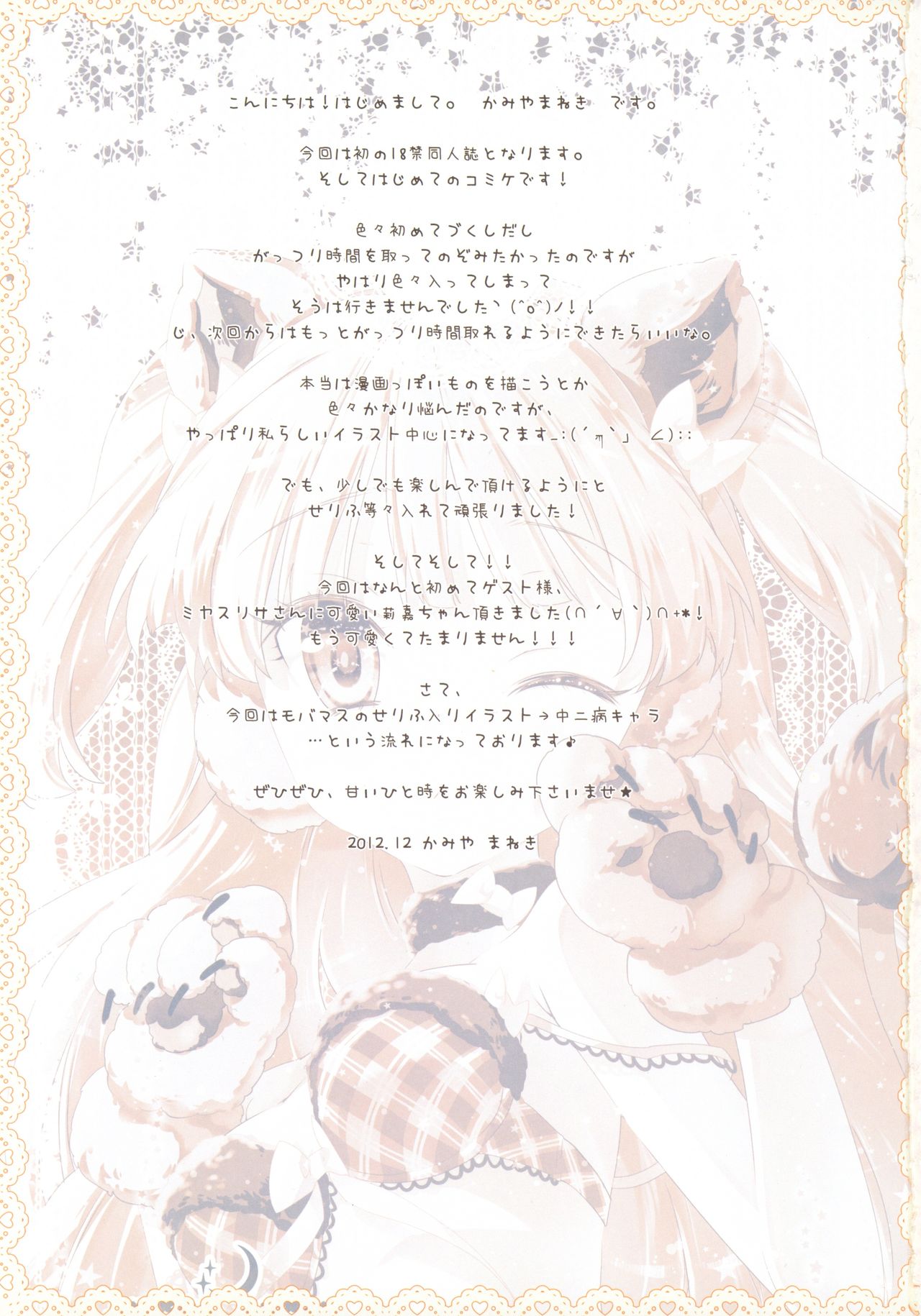 (C83) [Manekineko  (Kamiya Maneki)]Sweet * Honey  (THE iDOLM@STER Cinderella Girls) (C83) [まねきねこ (かみやまねき)]スイート*ハニー (アイドルマスター シンデレラガールズ)
