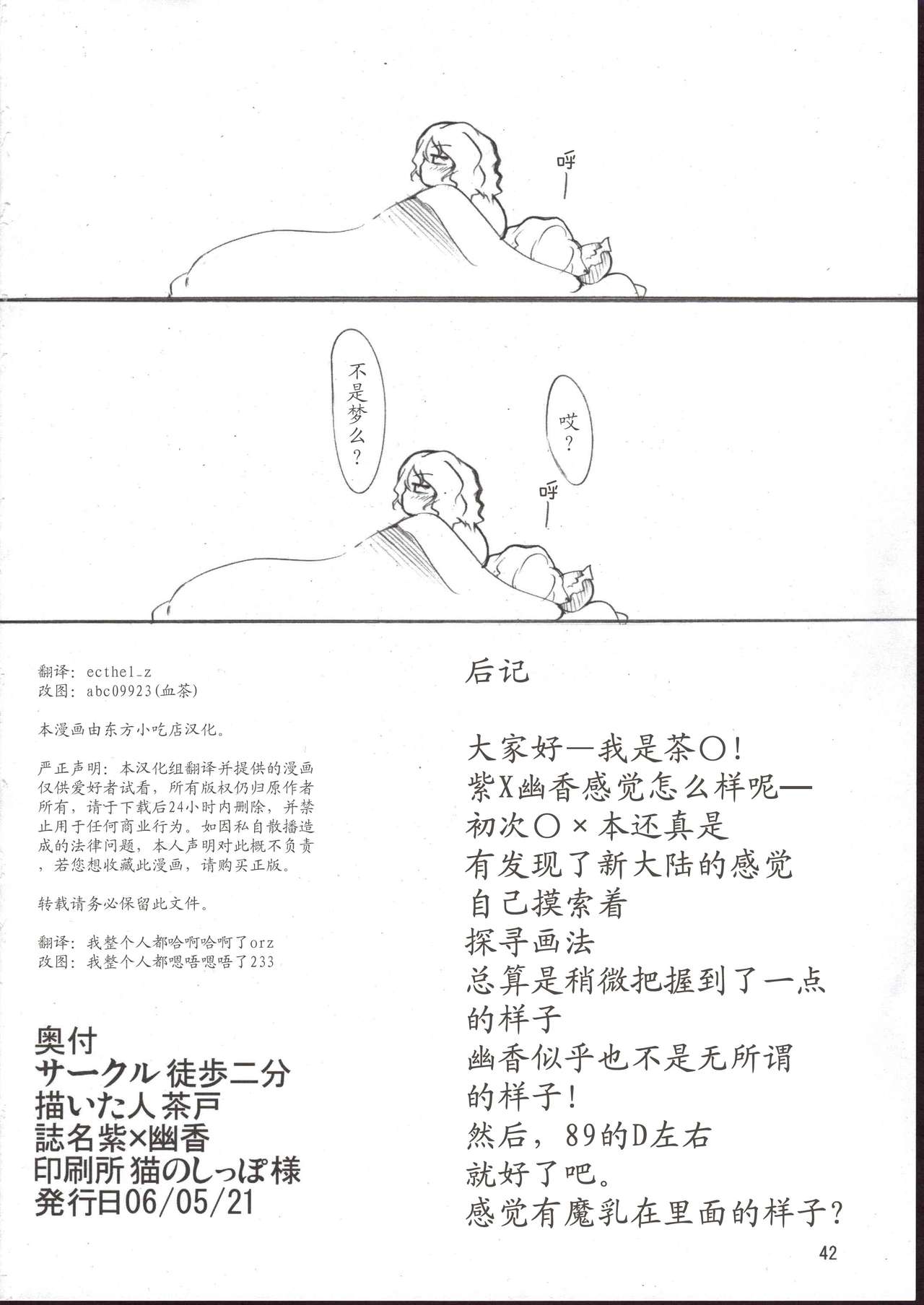 (Reitaisai 3) [Tohonifun (Chado)] Yukari x Yuuka (Touhou Project) [Chinese] [东方小吃店] (例大祭3) [徒歩二分 (茶戸)] 紫×幽香 (東方Project) [中国翻訳]