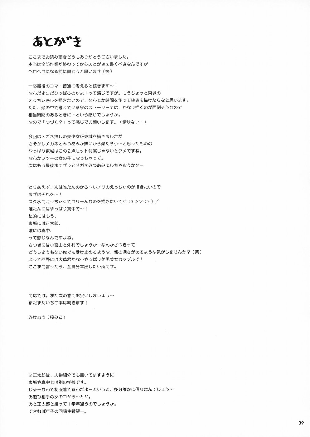 (C64) [PINK CHUCHU (Mikeou)] Ichigo Kajuu 1000% 2 (Ichigo 100%) (C64) [PINK CHUCHU (みけおう)] いちご果汁1000% 2 (いちご100%)