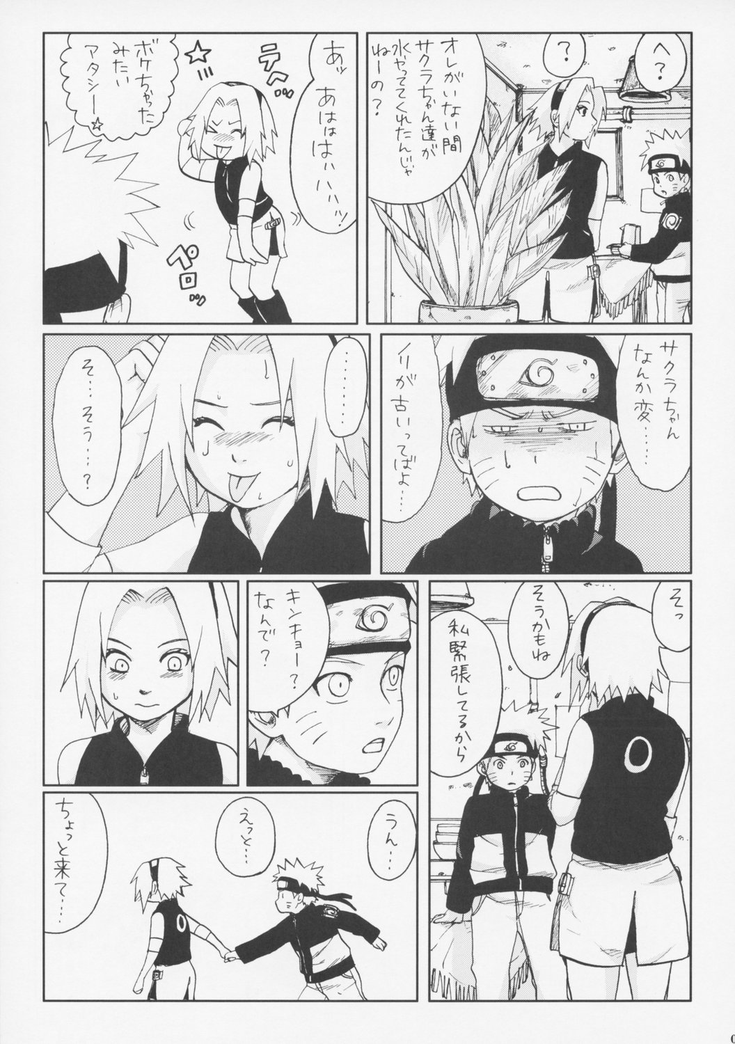 (SC29) [PETS (rin, kuro, may)] Nisemono (Naruto) (サンクリ29) [PETS (リン、クロ、メイ)] ニセモノ (ナルト)