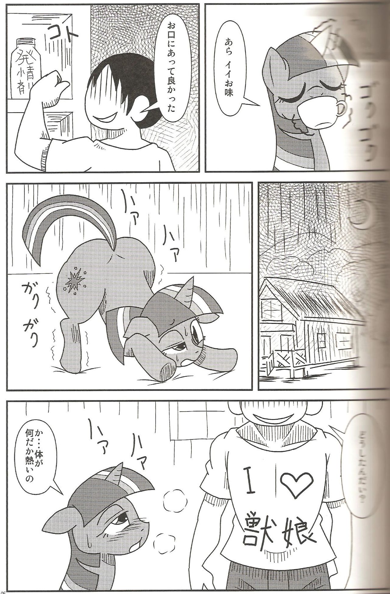 (Fur-st 5) [Harenchi Doubutsuen (Shinooka Fuku Enchou)] MLP de Mufumufu (My Little Pony: Friendship is Magic) (ふぁーすと5) [ハレンチ動物園 (篠岡副園長)] MLPでムフムフ (マイリトルポニー～トモダチは魔法～)