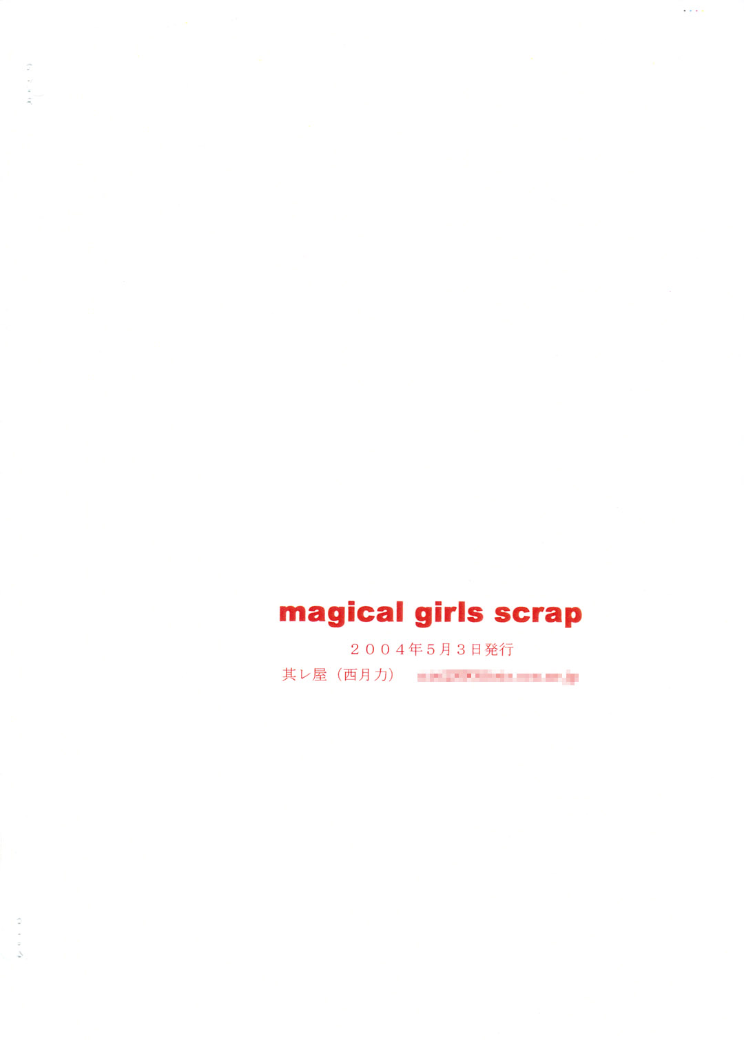 [Soreya (Nishitsuki Tsutomu)] magical girls scrap (Mahou Shoujo Ai) [其レ屋 (西月力)] magical girls scrap (魔法少女アイ)