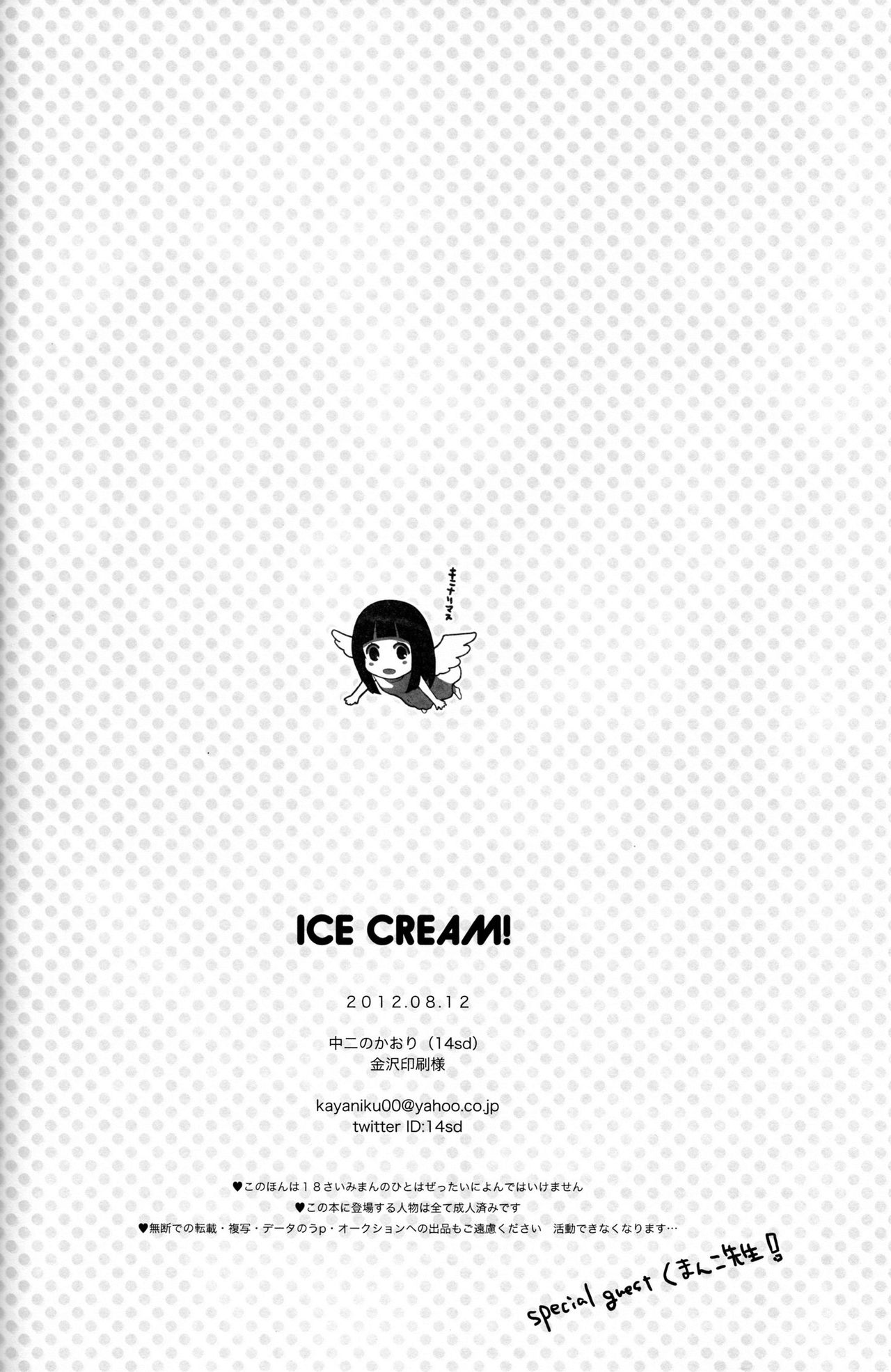 (C82) [Chuu ni no Kaori (Kaya)] ICE CREAM! (Hyouka) [Chinese] [ShuiBiao漢化組] (C82) [中二のかおり (加耶)] ICE CREAM! (氷菓) [中国翻訳]