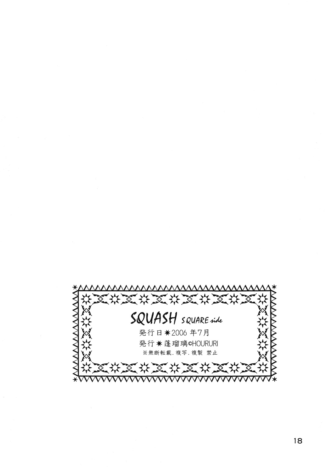 [Houruri (Houruri)] SQUASH (Final Fantasy) [Digital] [蓬瑠璃 (蓬瑠璃)] SQUASH (ファイナルファンタジー) [DL版]