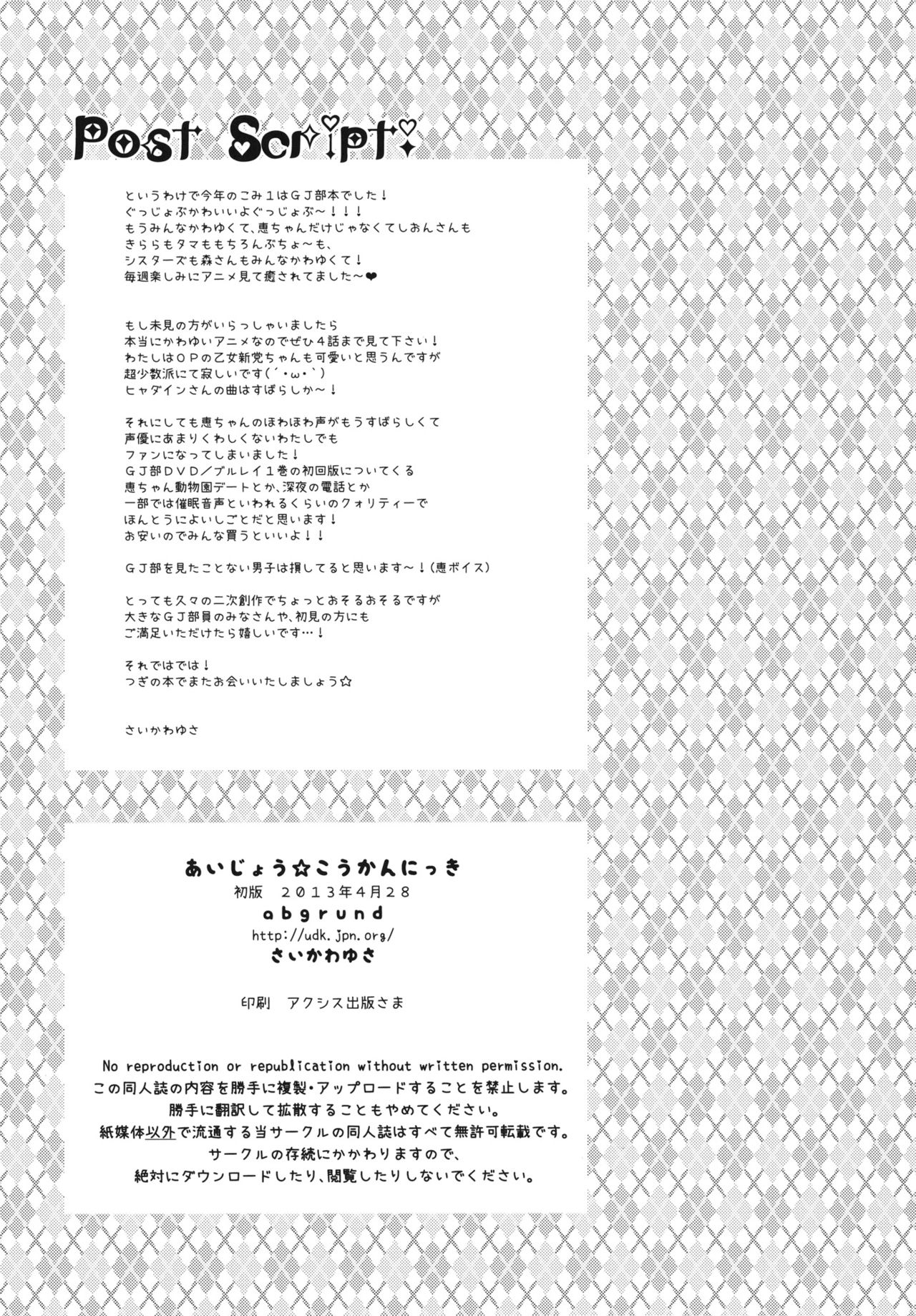 (COMIC1☆7) [abgrund (Saikawa Yusa)] Aijou Koukan Nikki (GJ-bu) (COMIC1☆7) [abgrund (さいかわゆさ)] あいじょう☆こうかんにっき (GJ部)