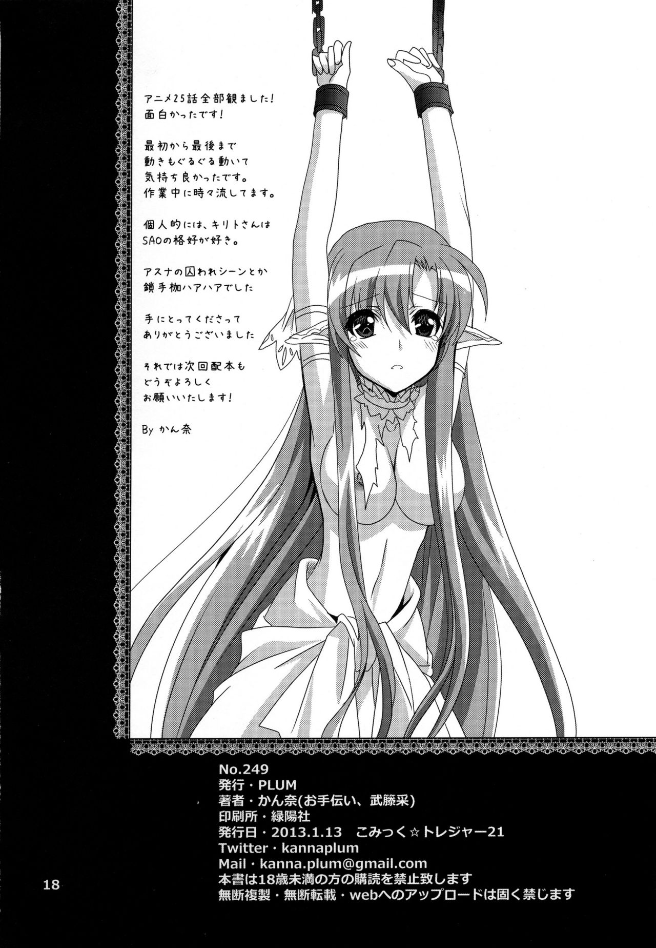 (CT21) [Plum (Kanna)] Massugu na Happa (Sword Art Online) (こみトレ21) [PLUM (かん奈)] まっすぐなはっぱ (ソードアート · オンライン)