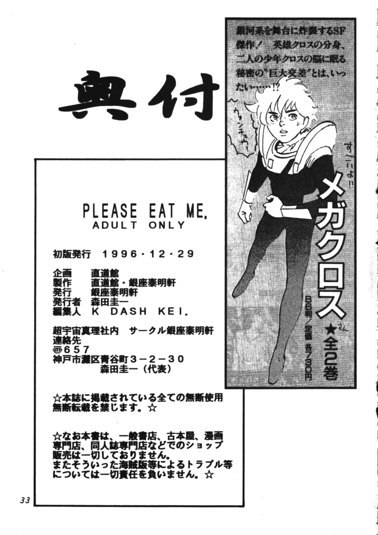 (C51) [Chokudoukan, Ginza Taimeiken (Hormone Koijirou, K' KEI, Marcy Dog)] PLEASE EAT ME (Tokimeki Memorial) (C51) [直道館 , 銀座泰明軒 (ホルモン恋次郎 , K' KEI, MARCYどっぐ)] PLEASE EAT ME (ときめきメモリアル)